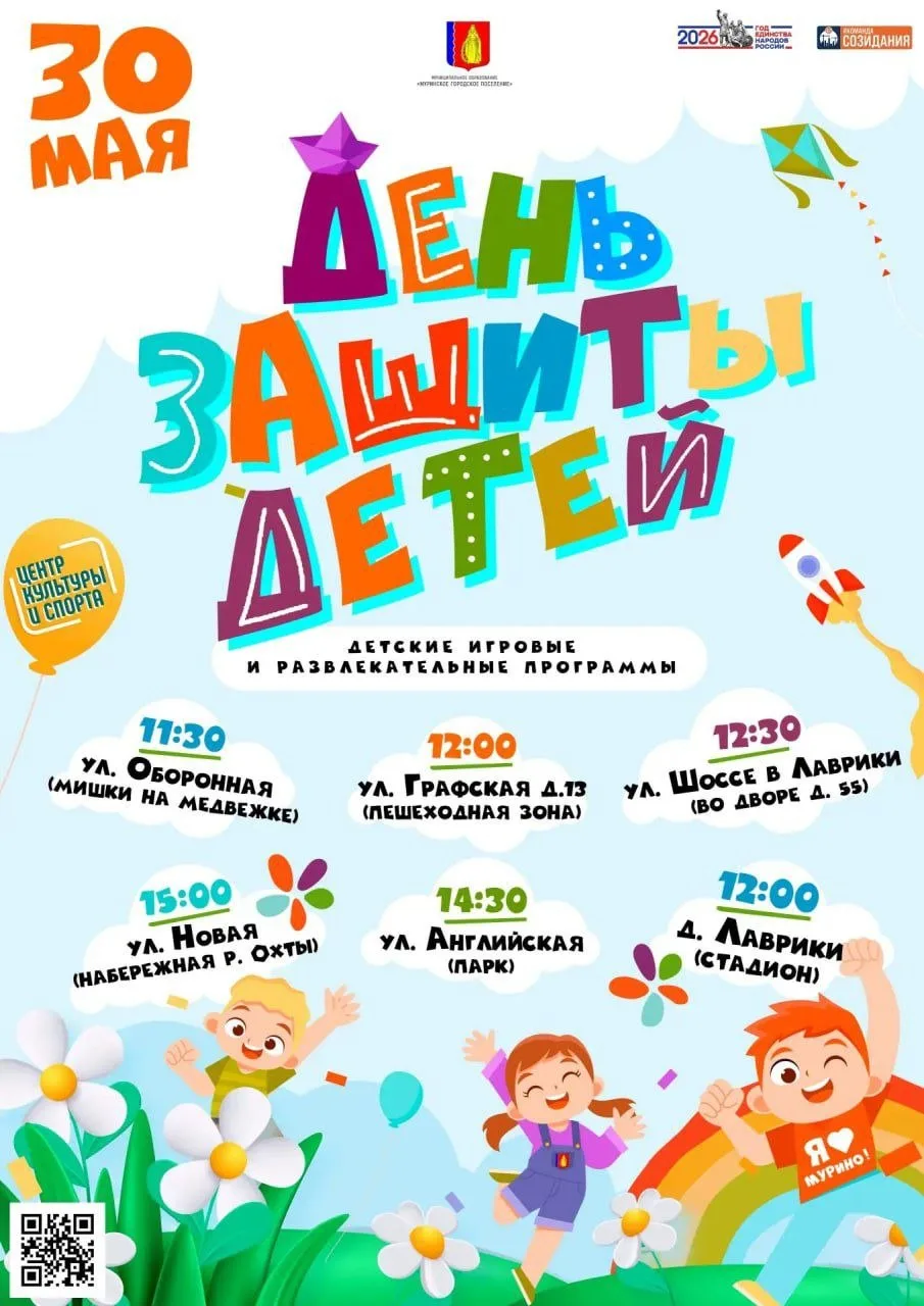День защиты детей в