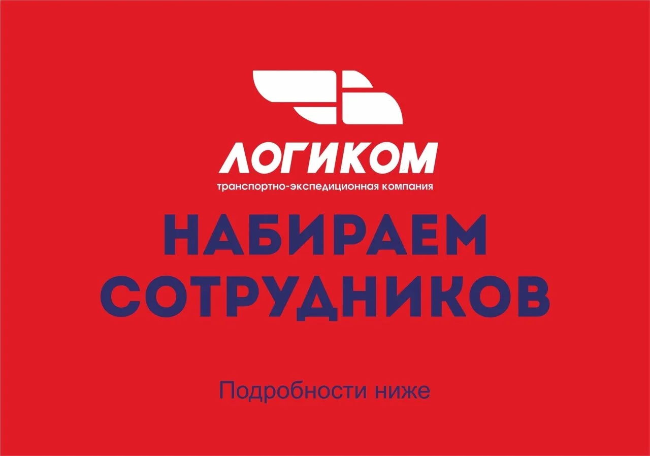 ✴ Требуются водители категории "С"