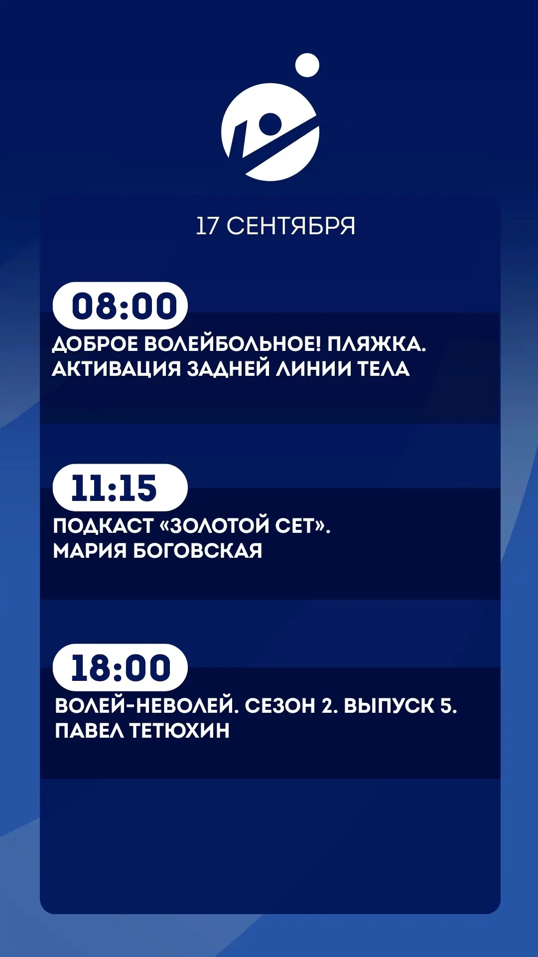 17 сентября.