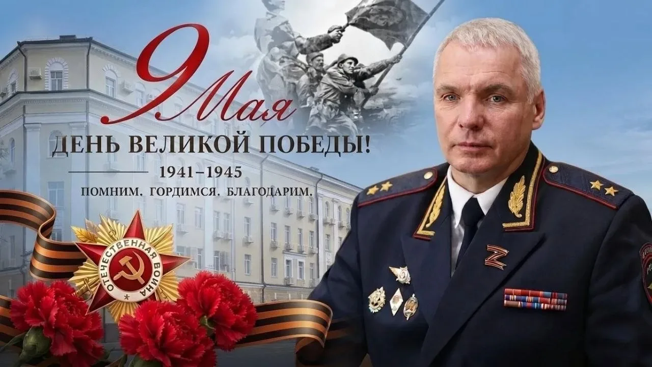 Поздравление начальника ГУ МВД России по Ростовской области генерал-лейтенанта полиции ...