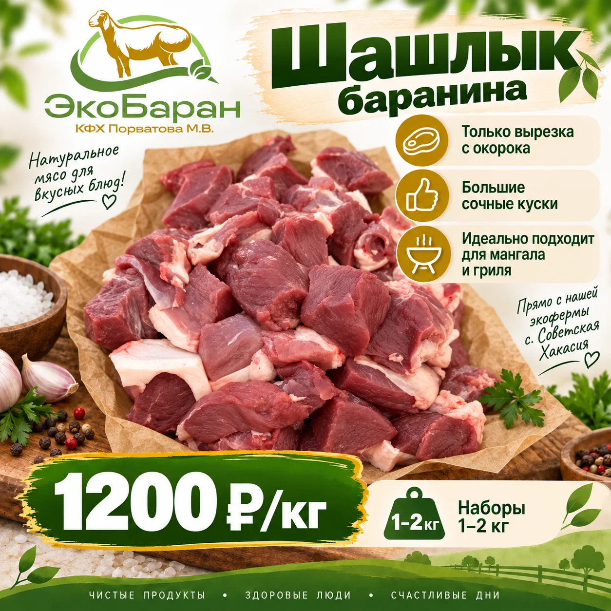 🥩 ШАШЛЫК ИЗ МОЛОДОЙ БАРАНИНЫ