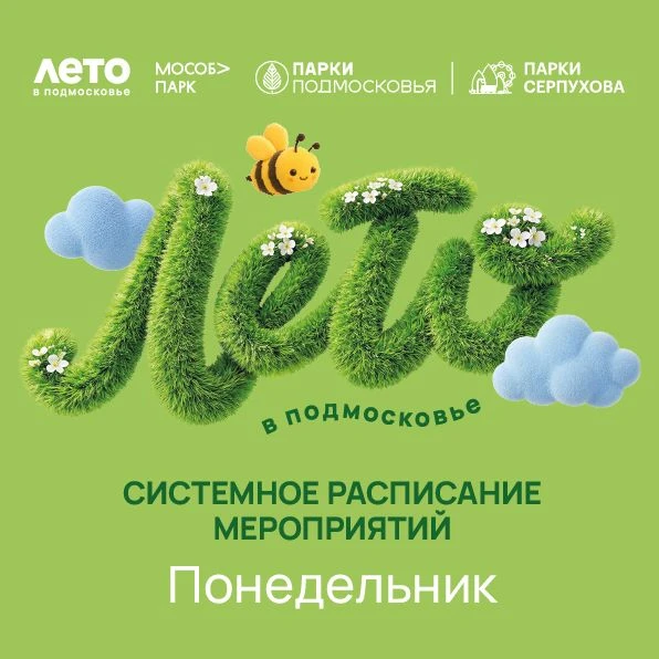 15 ИЮНЯ. ПОНЕДЕЛЬНИК 

▪️Разминка (45+)
09:00 Парк Принарский (площадка для игры в петанк) 

▪️Трени