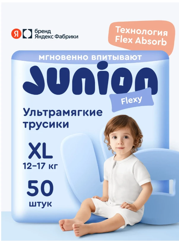 Подгузники трусики Junion Flexy 5 размер XL (12-17 кг), 50 шт., ультрамягкие, Яндекс Фа...