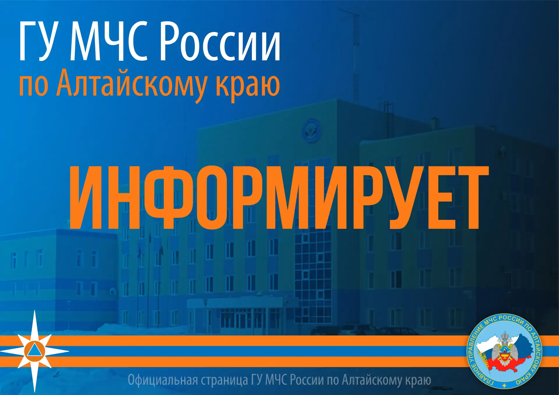 ⚠️ По данным Алтайского ЦГМС, с 1 по 4 сентября на территории Алтайского края при прояс...