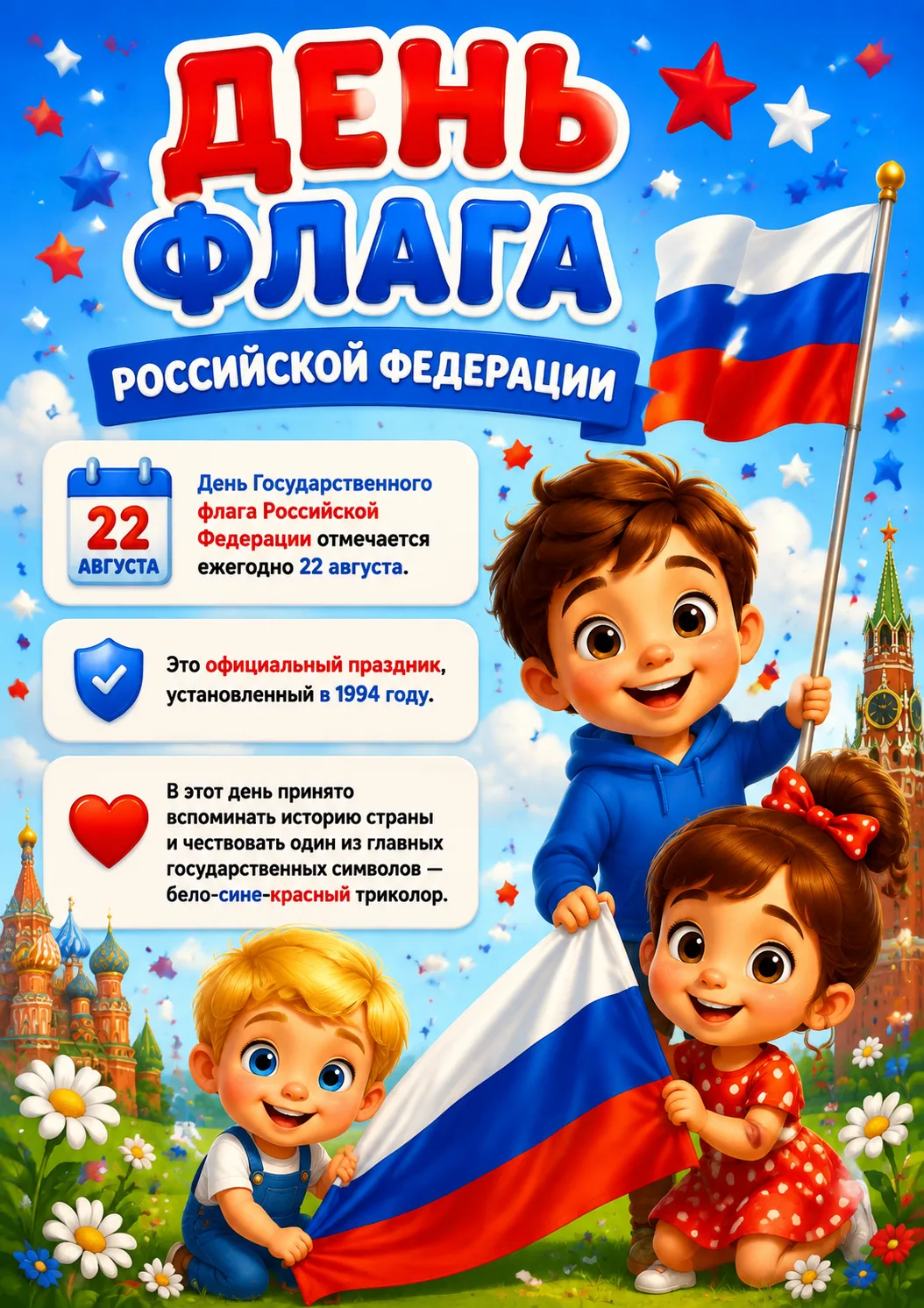 Какой цвет твой? Разбираем триколор ко Дню флага 🤔🇷🇺