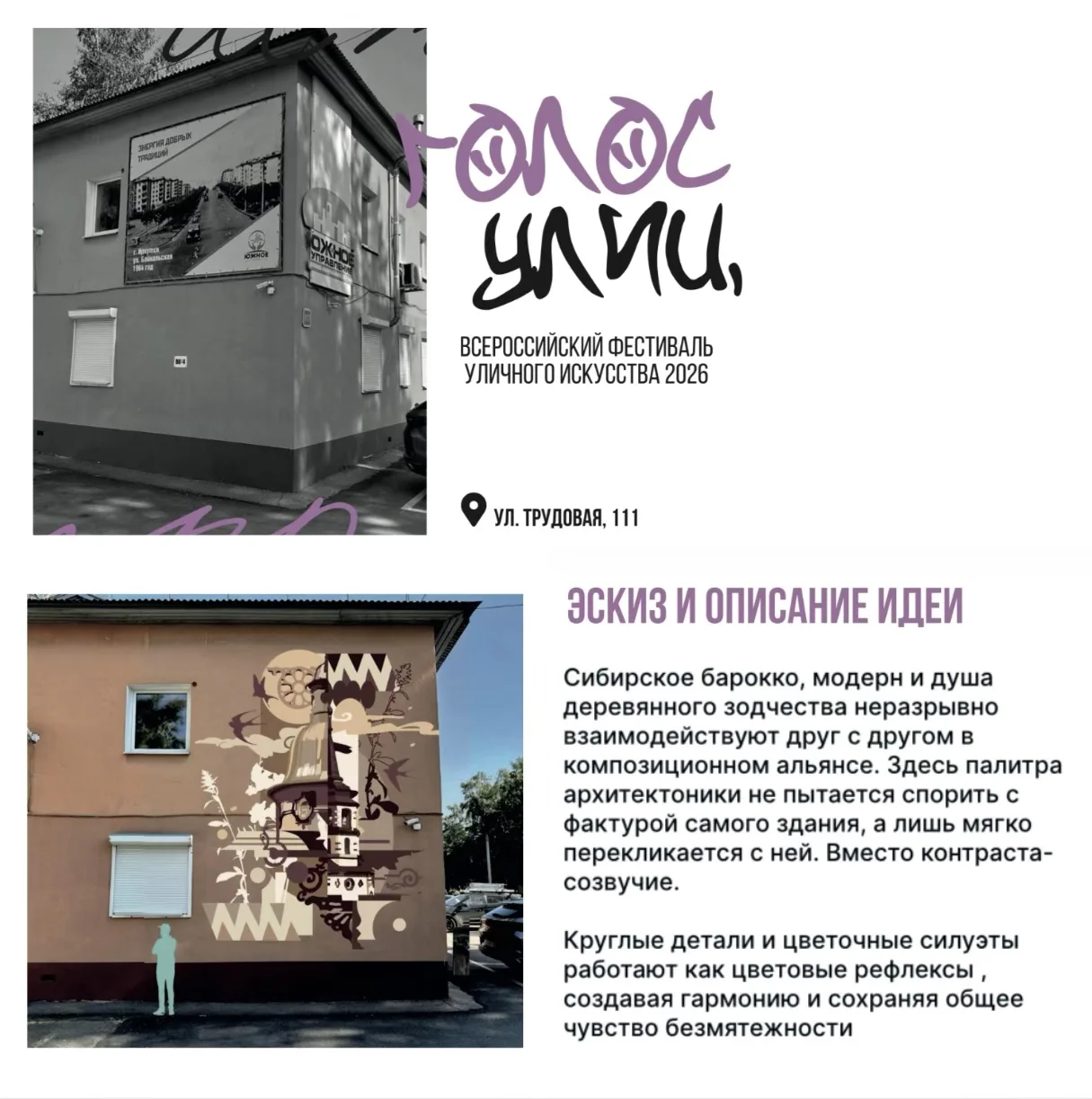 🎨 Голос улиц: выбраны адреса для муралов