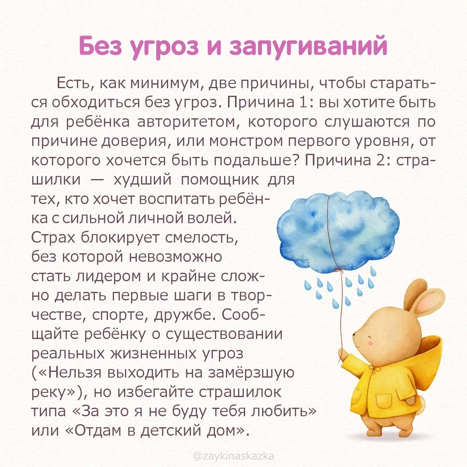 ПОЗИТИВНЫЕ ПРИЁМЫ В ВОСПИТАНИИ Подсказки родителям  Позитивное воспитание базируется на любви к ребё