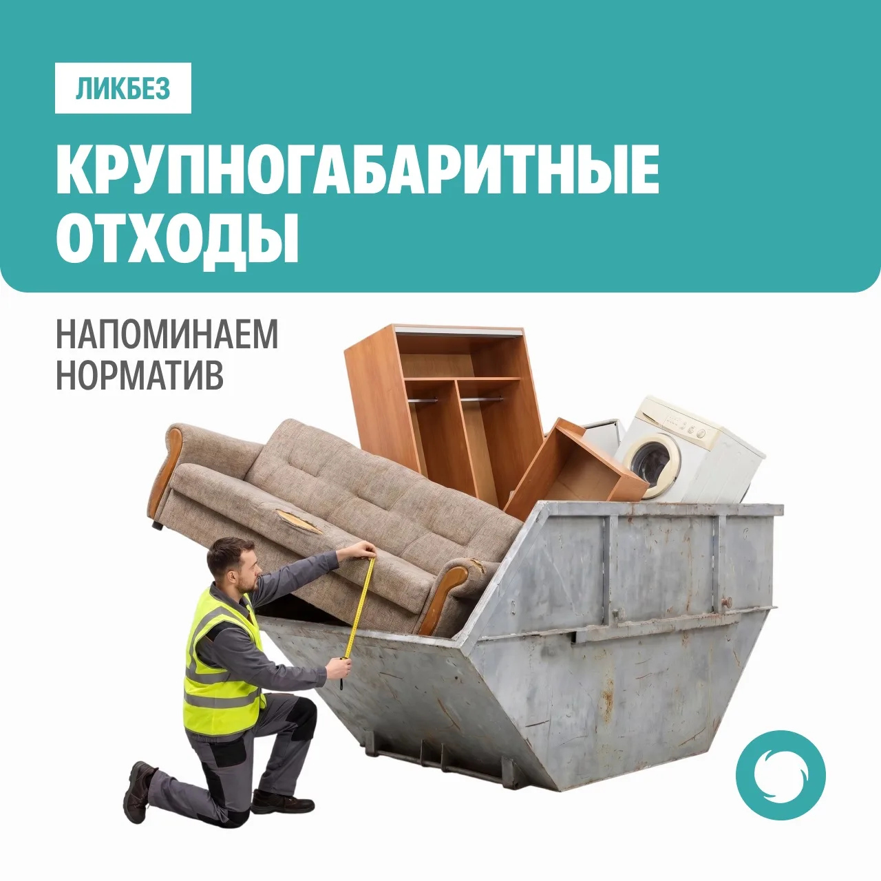 🌐Выбрасываете старую мебель, бытовую технику или отходы от ремонта? Важно делать это правильно!

Со