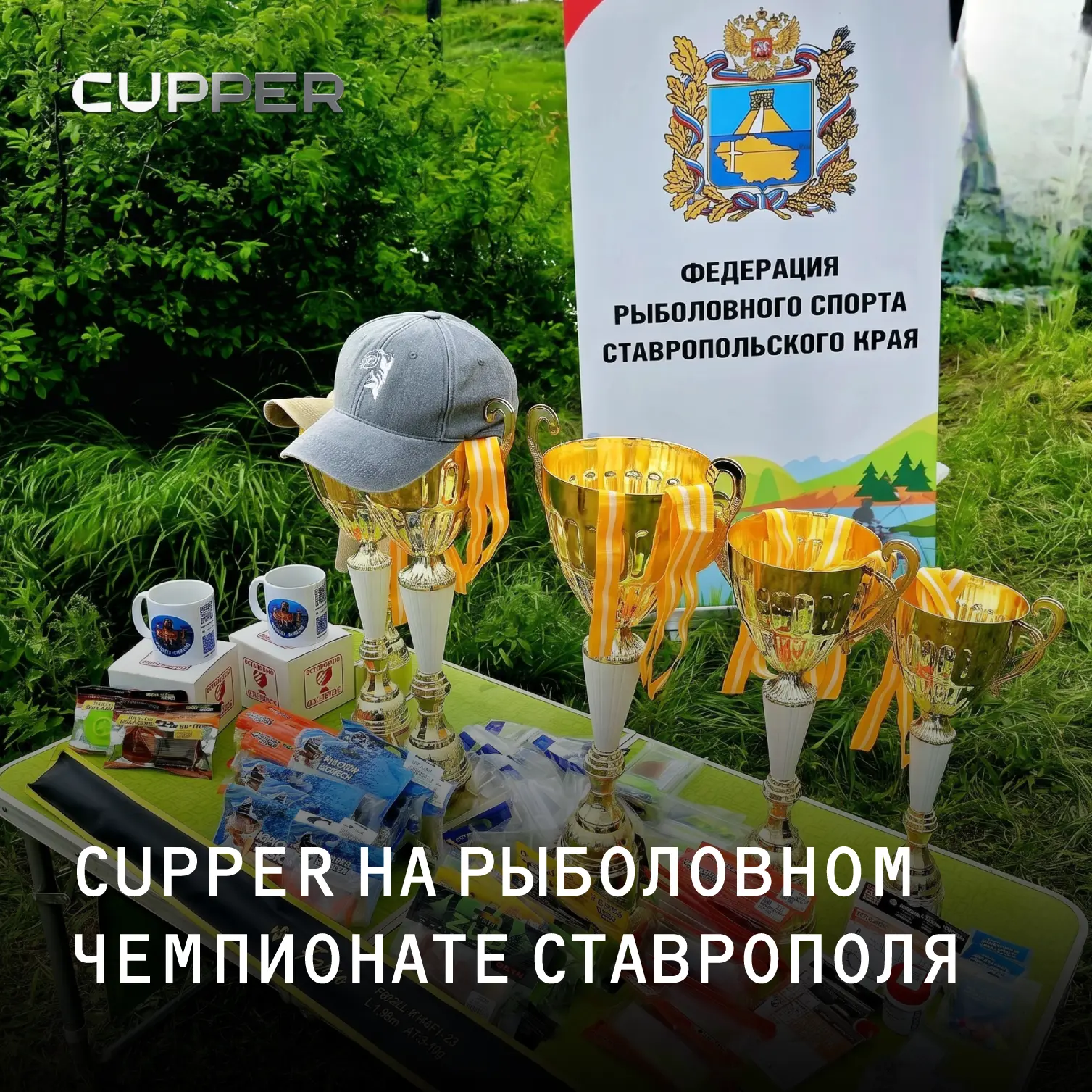 16 мая в Иноземцево прошёл чемпионат Ставрополя по ловле спиннингом с берега ⚡️