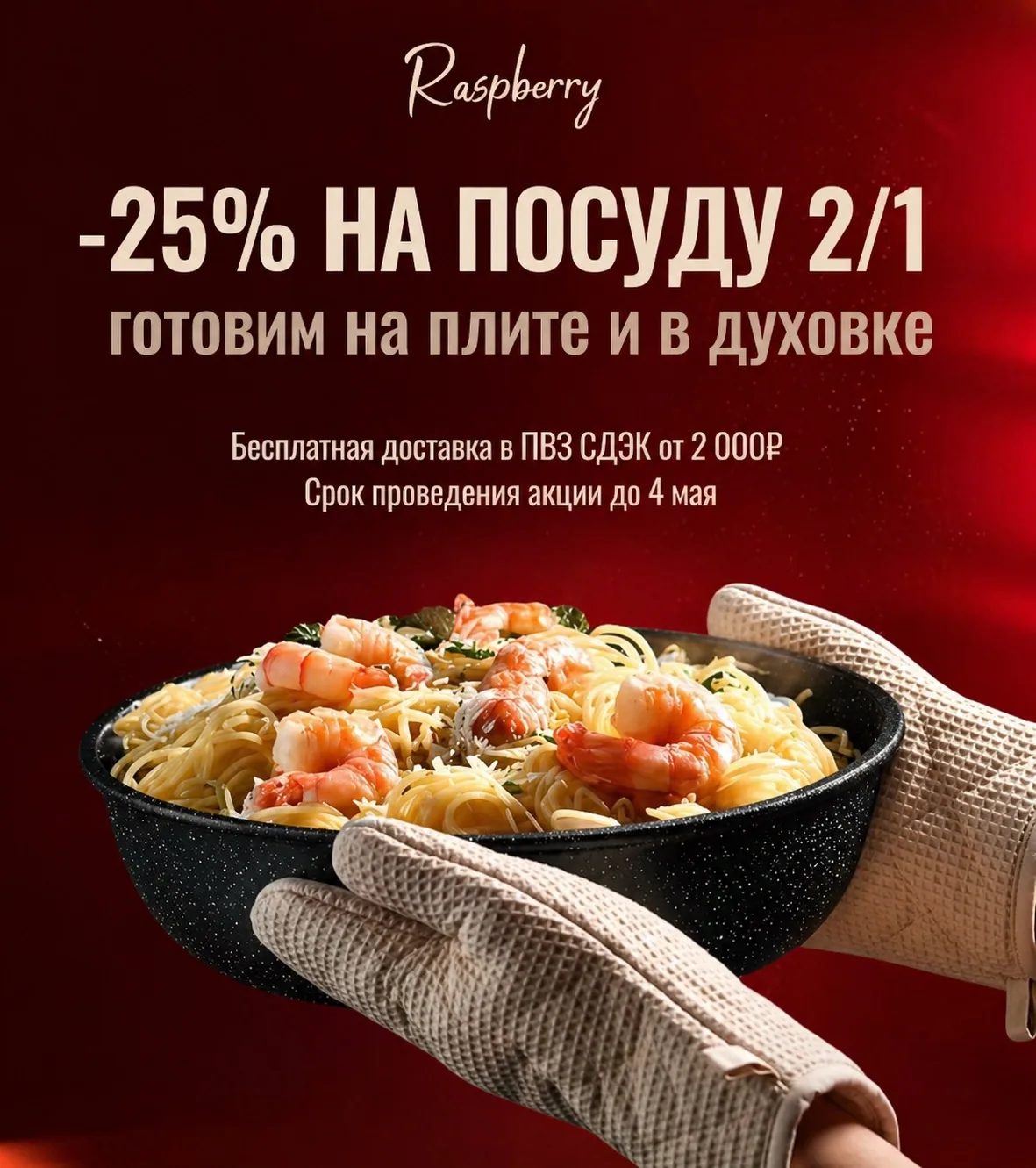 🔥 -25% НА САМУЮ УДОБНУЮ ПОСУДУ ДЛЯ КУХНИ 2В1  В акции участвуют: ✨ жаровни ✨ казаны ✨ сковороды со с