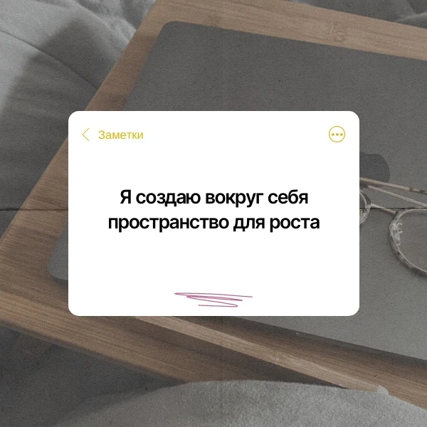 64. Аффирмация дня 

#психолог #психология #аффирмация #меняюжизнь #психологонлайн #гвоздестояние #г