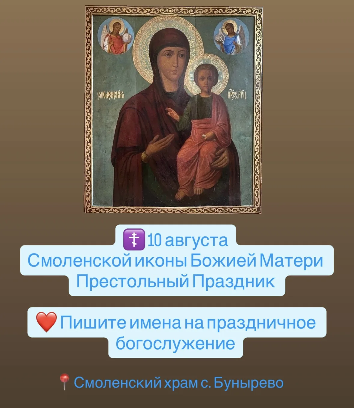 🫶 Пишите имена на богослужение