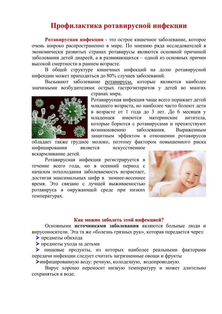Памятки по профилактике острых кишечных инфекций