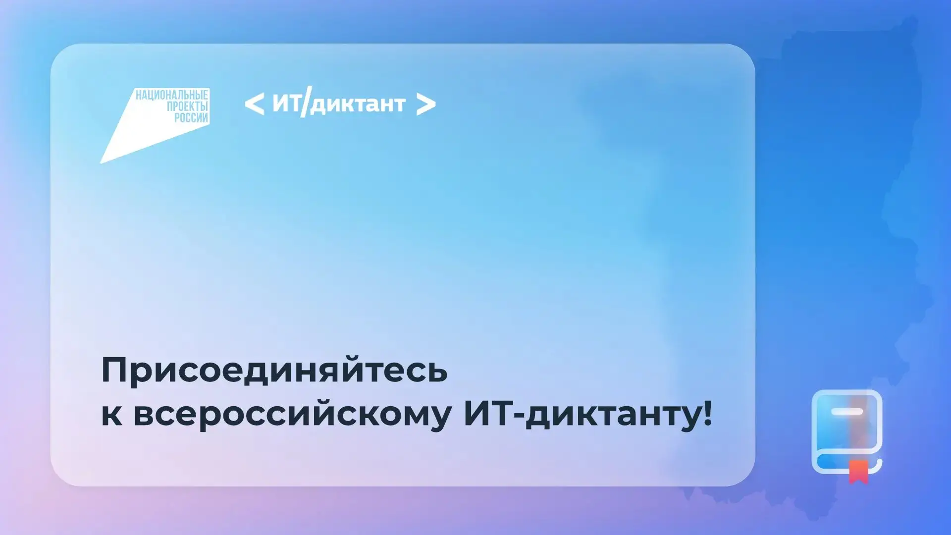 🧑‍💻 Жители Прикамья могут проверить цифровые компетенции на ИТ-диктанте