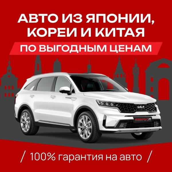 Автомобили из Азии с юридической гарантией и доставкой!