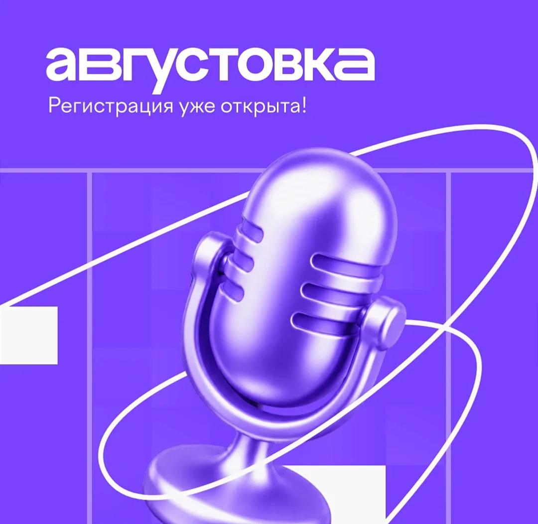 19 и 20 августа пройдет VII Всероссийская онлайн-конференция «Августовка Учи.ру — 2026....