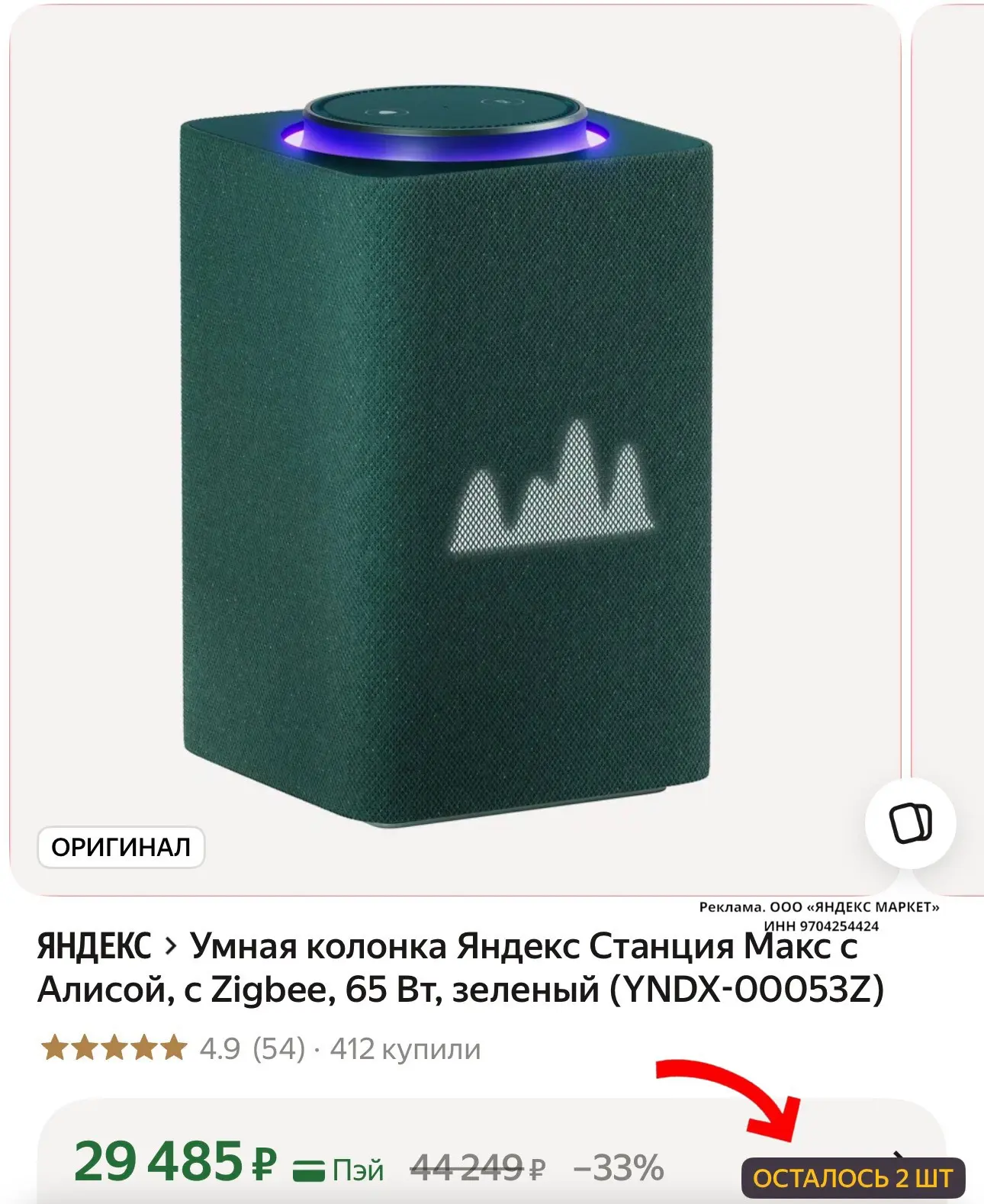 ⭐️ ОСТАЛОСЬ ВСЕГО 2 шт. 🔥