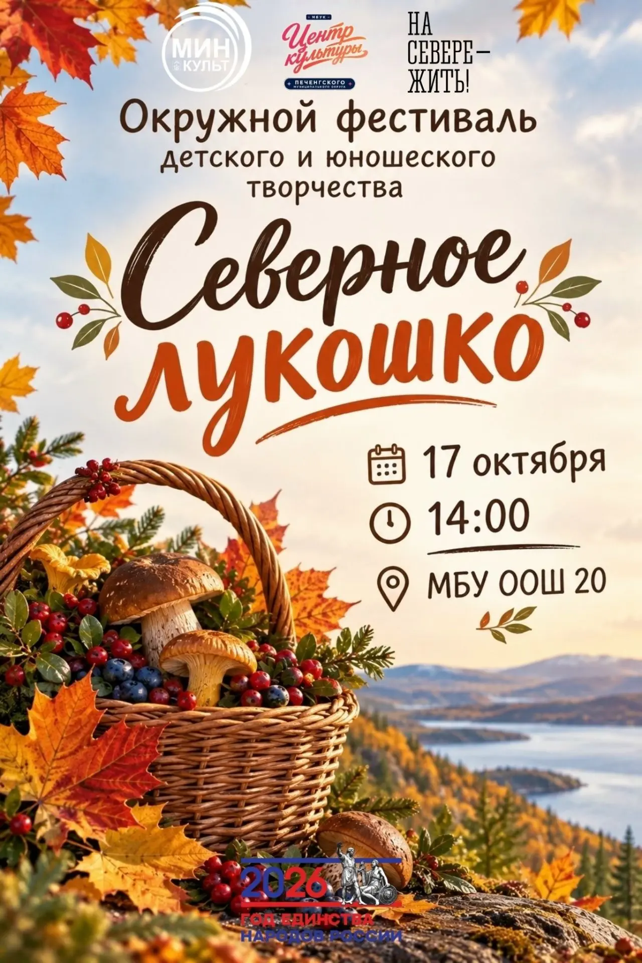 ✅ Дорогие друзья! Приглашаем вас принять участие, в окружном фестивале детского и юноше...
