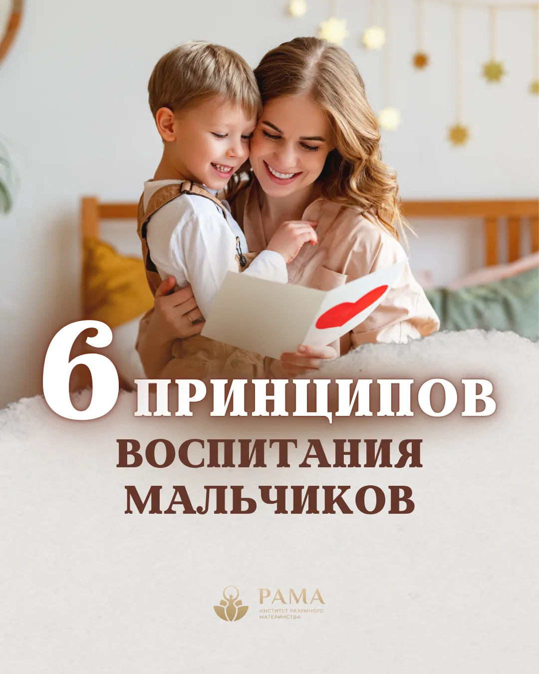 🕊 Можно выделить 2 типа отношений мамы к сыну: