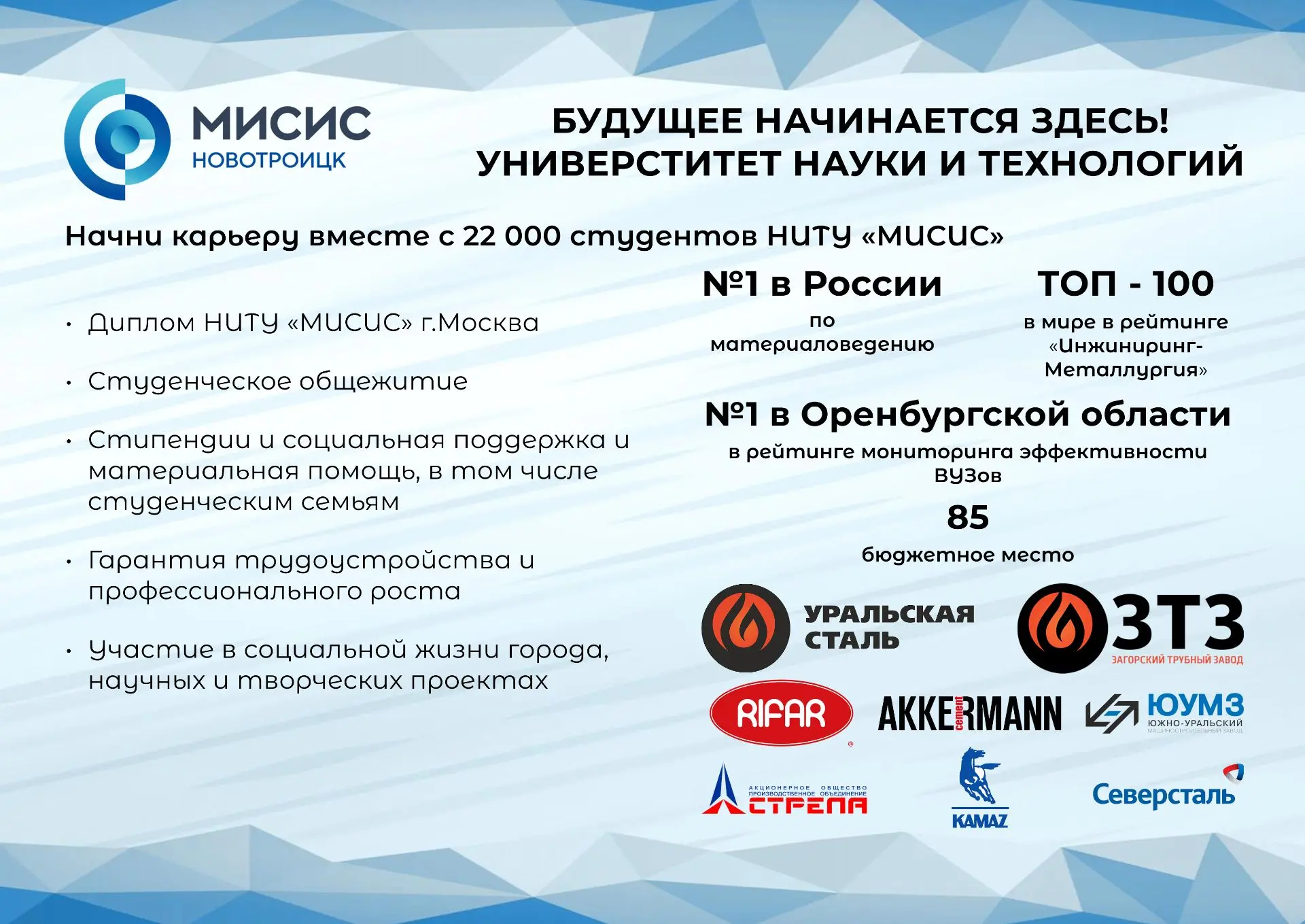 ⚡Сделай правильный выбор – поступи в Университет науки и технологий МИСИС⚡
 
📅Уже 20 июня в Новотро
