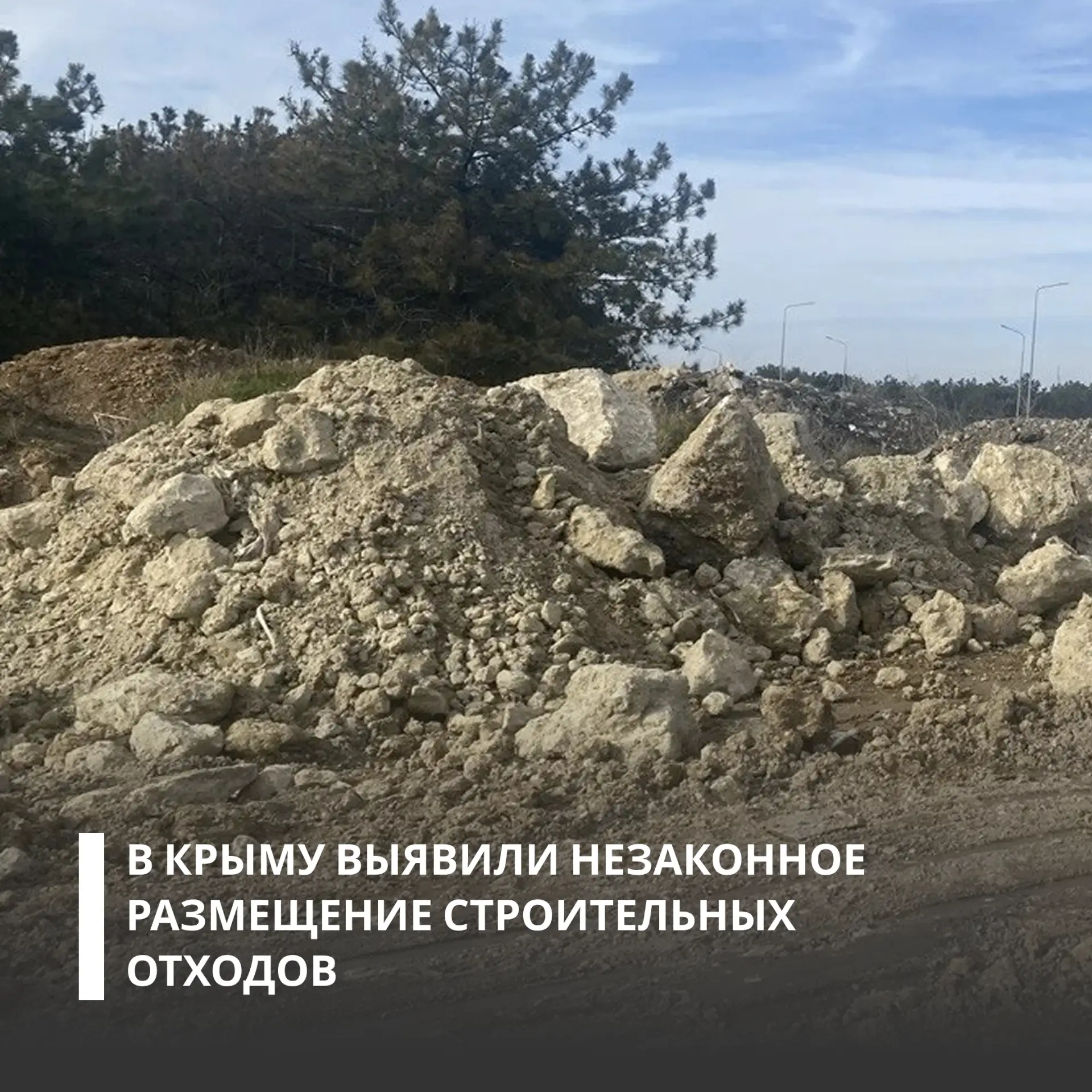 Специалисты Росприроднадзора в мае 2024 года зафиксировали в Саках (Республика Крым) факт складирова
