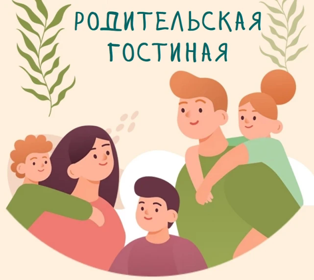 Дорогие мамы и папы, бабушки и дедушки! 👨‍👩‍👧‍👦