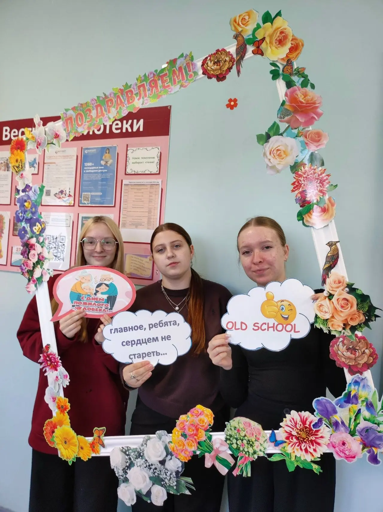 Библиотека 1 учебного корпуса оформила универсальную фотозону. Вы можете поздравить кол...