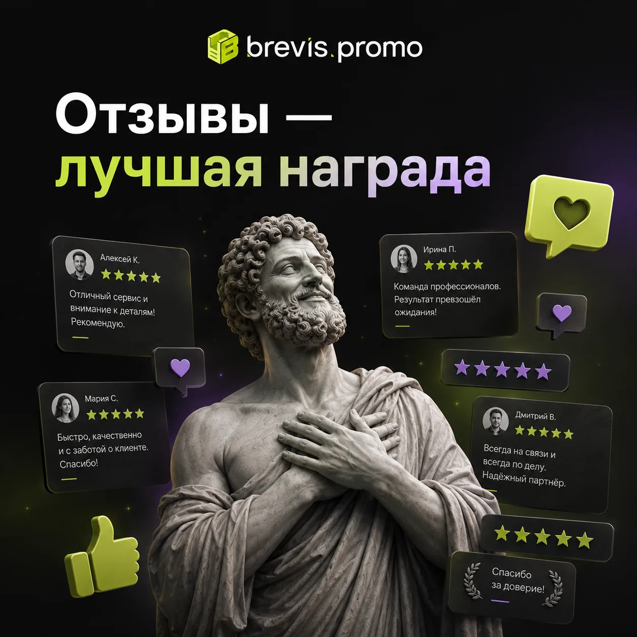 Самая ценная награда для нас — не дипломы и не громкие слова. А отзывы клиентов. 💚