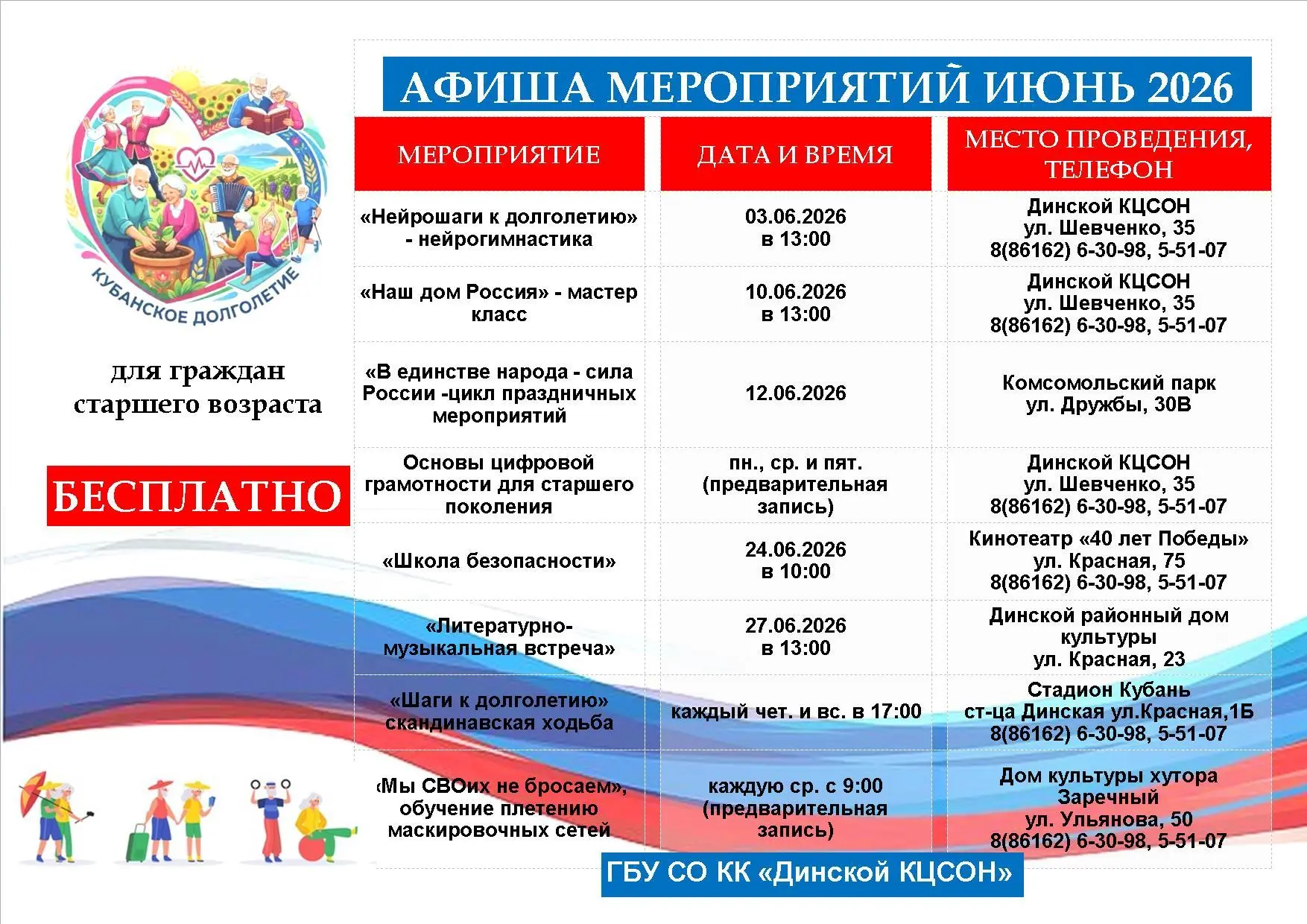 📣  Афиша мероприятий на июнь 2026 г.