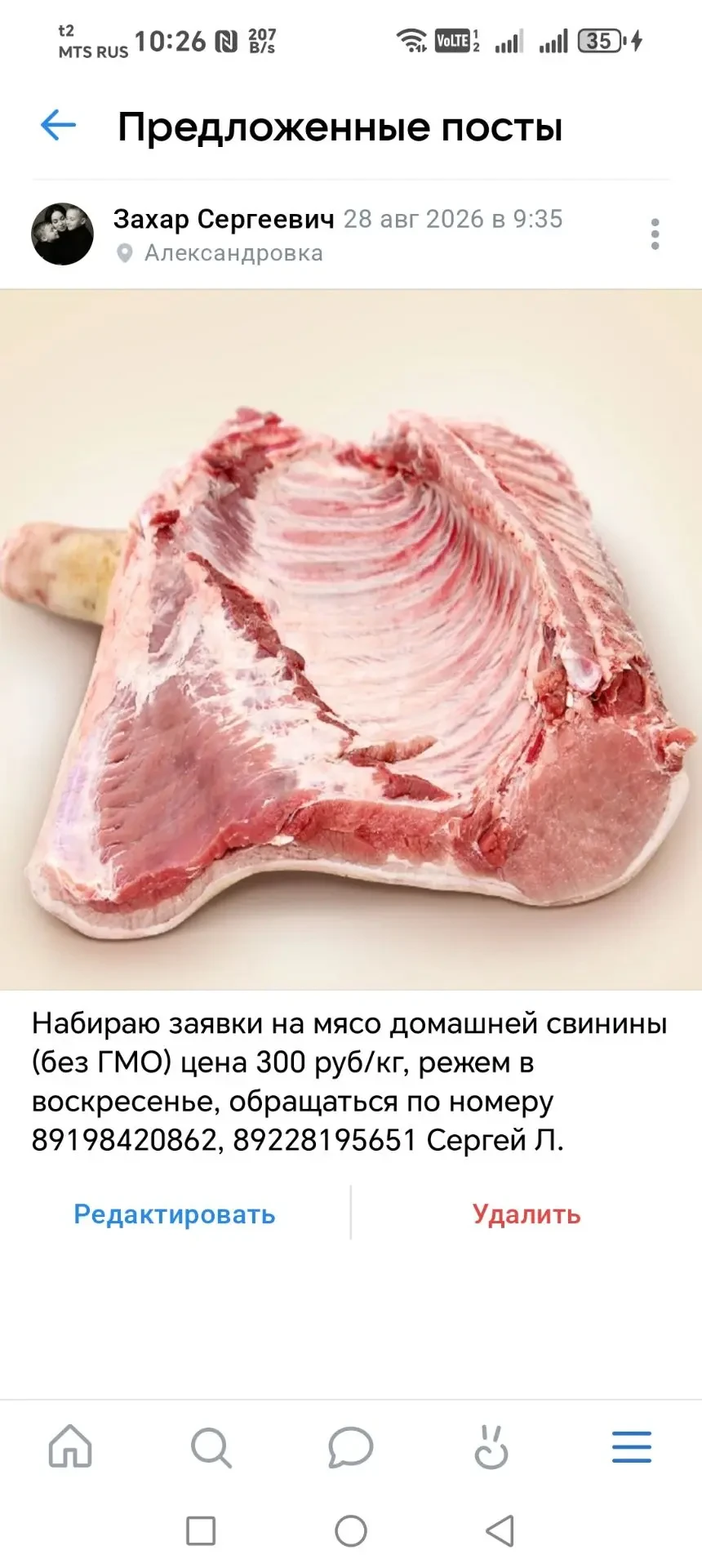 Набираю заказы на мясо свинины. Без ГМО, на натуральных кормах. Забой по набору клиенто...