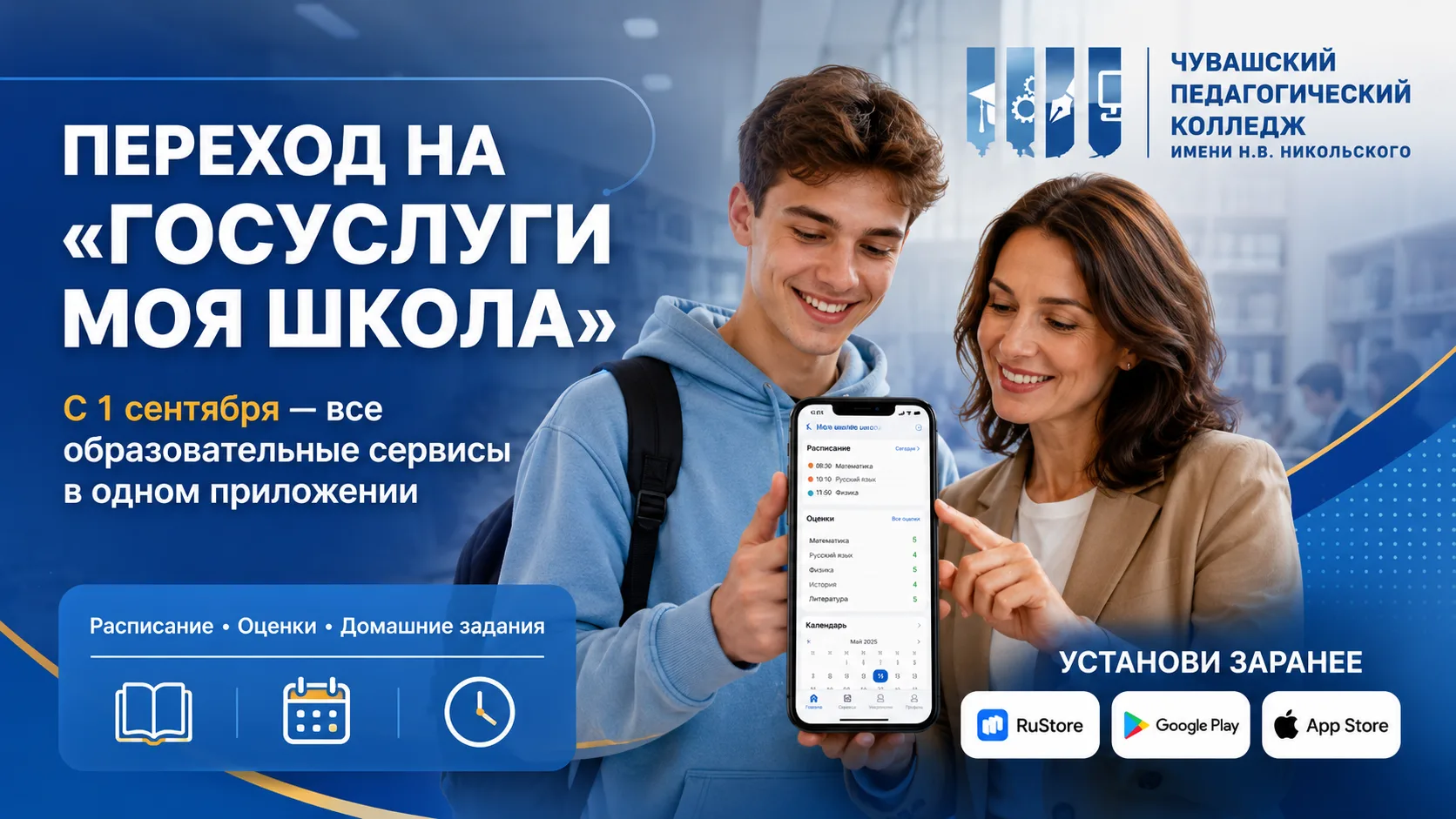📲 Готовимся к новому учебному году вместе с «Госуслуги Моя школа»!