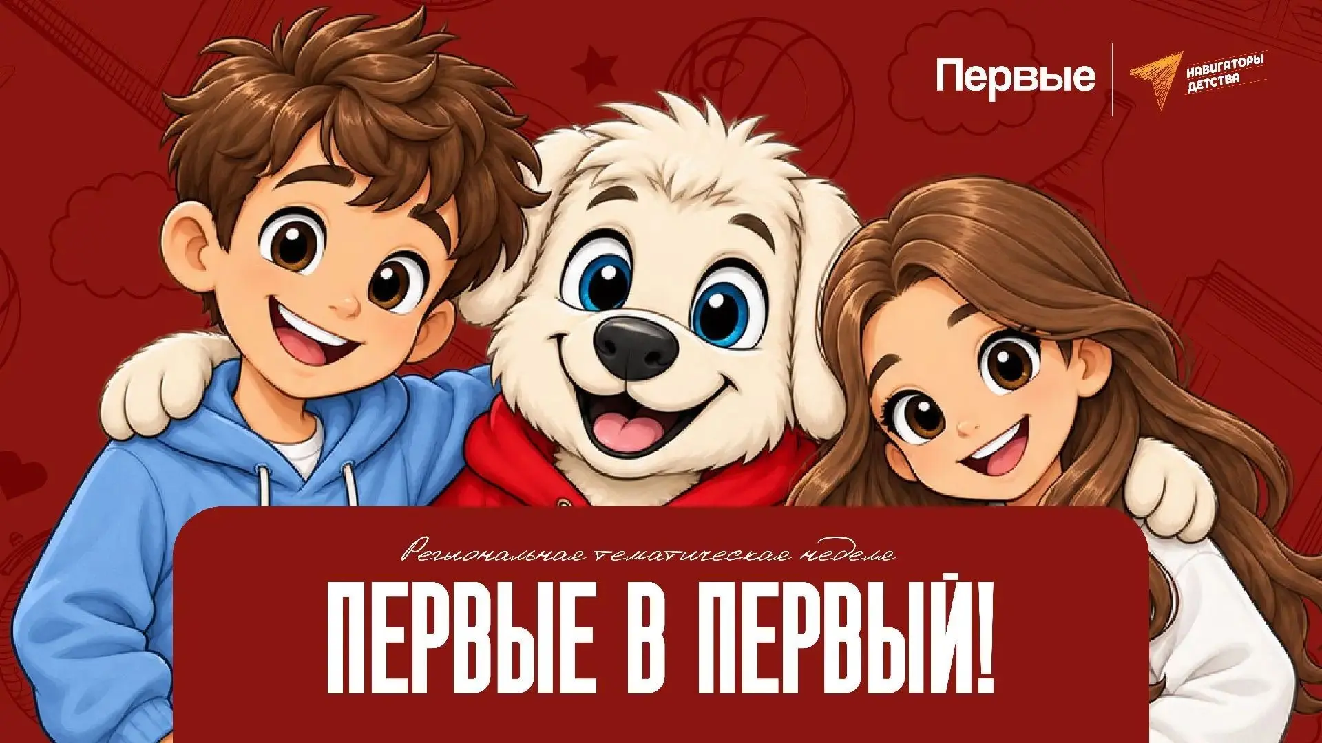 💥🔴 ПЕРВЫЕ В ПЕРВЫЙ 🔴💥