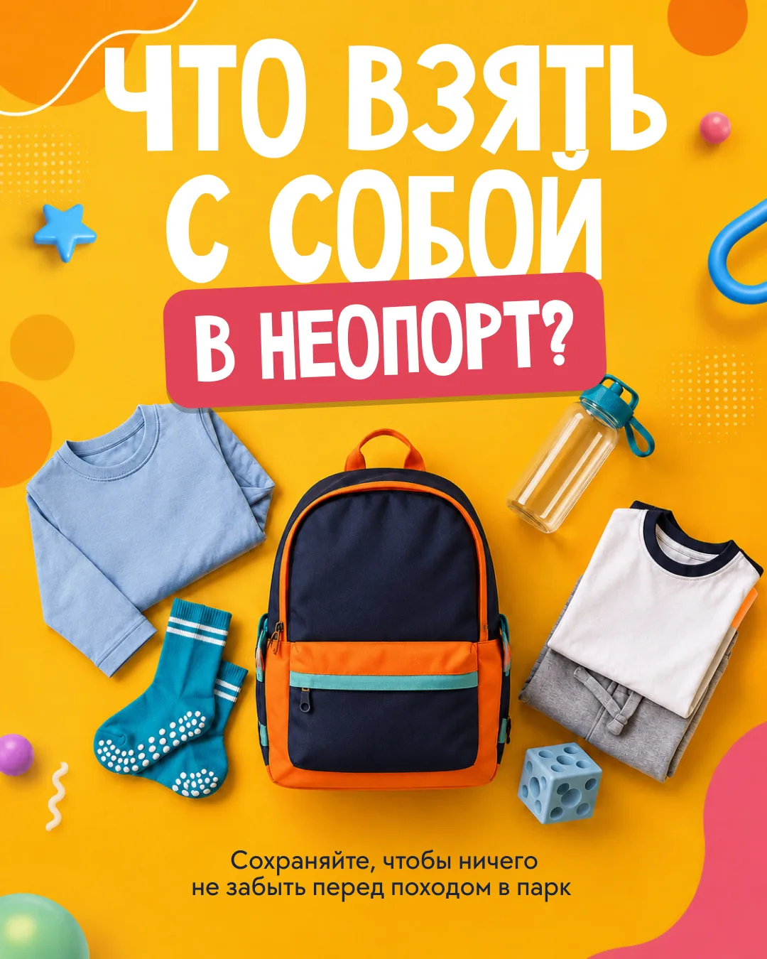 Собираетесь в НЕОПОРТ? 💙
