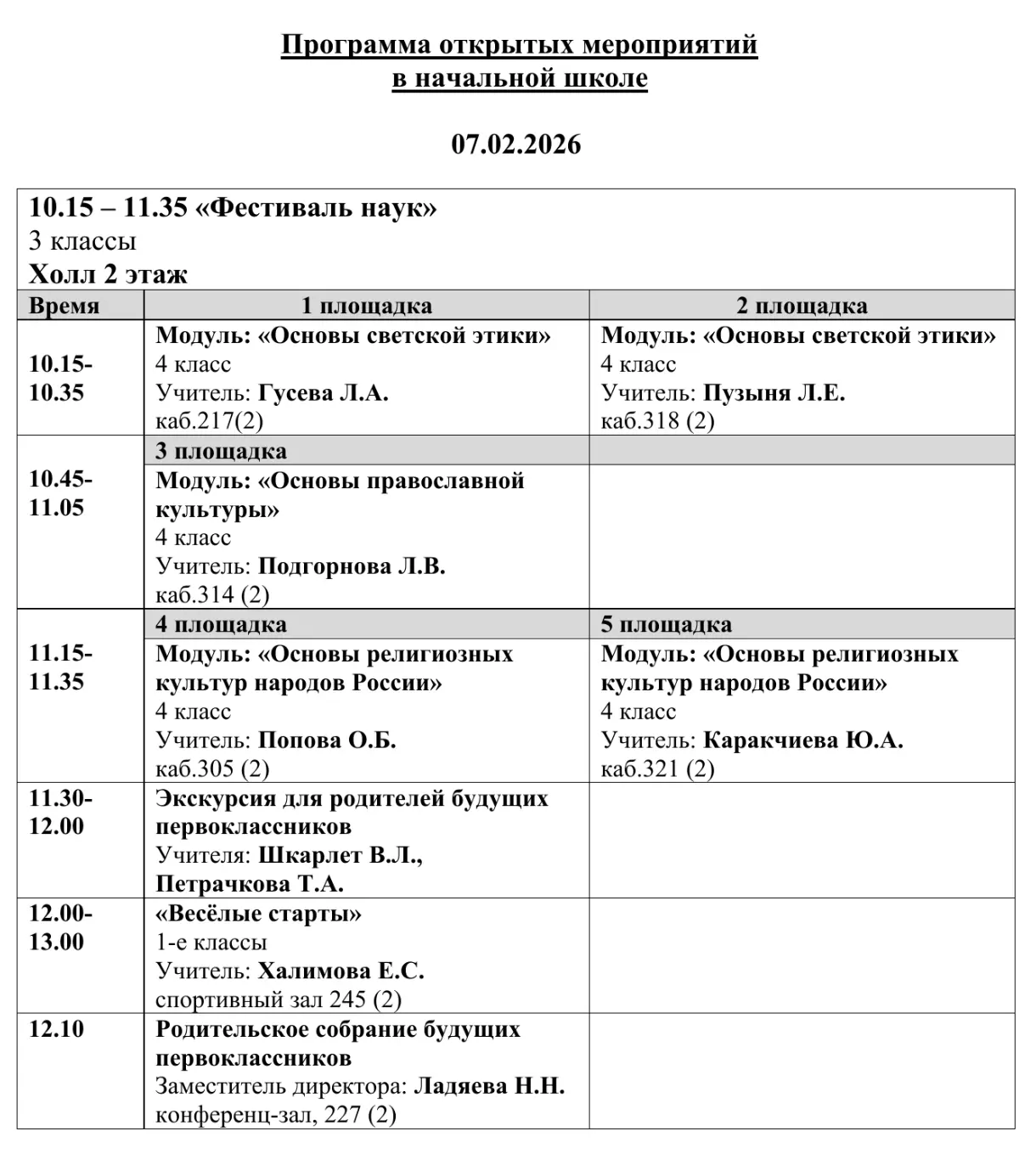 В День открытых дверей, во 2 корпусе вас ждут разные интересные события! ☝️🔥💥