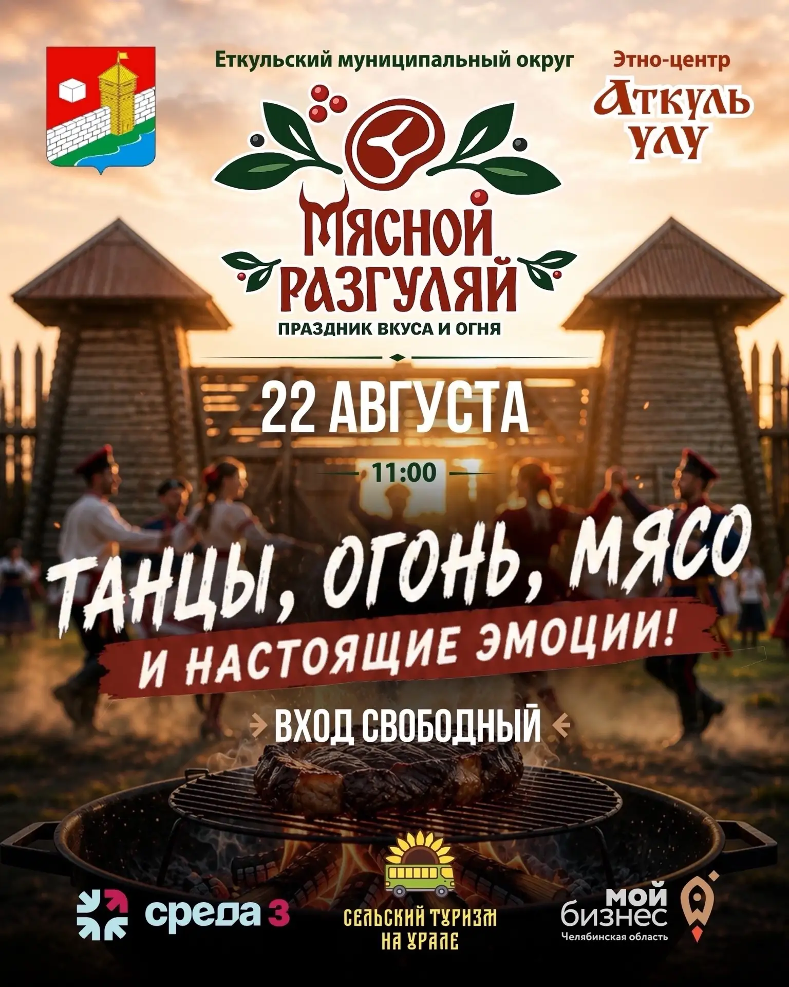 Уже в эту субботу – Мясной разгуляй🔥