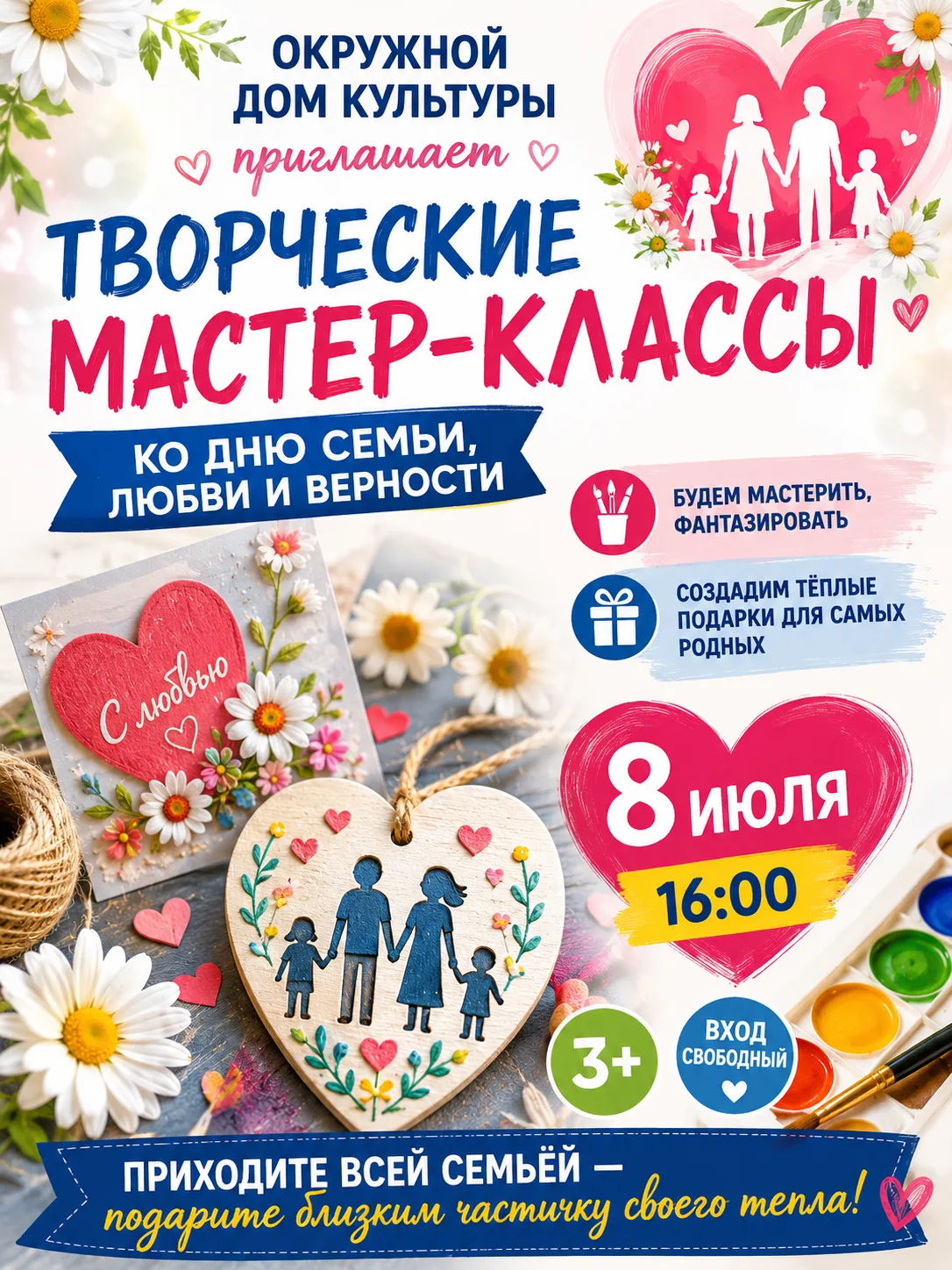 Подарок от всего сердца