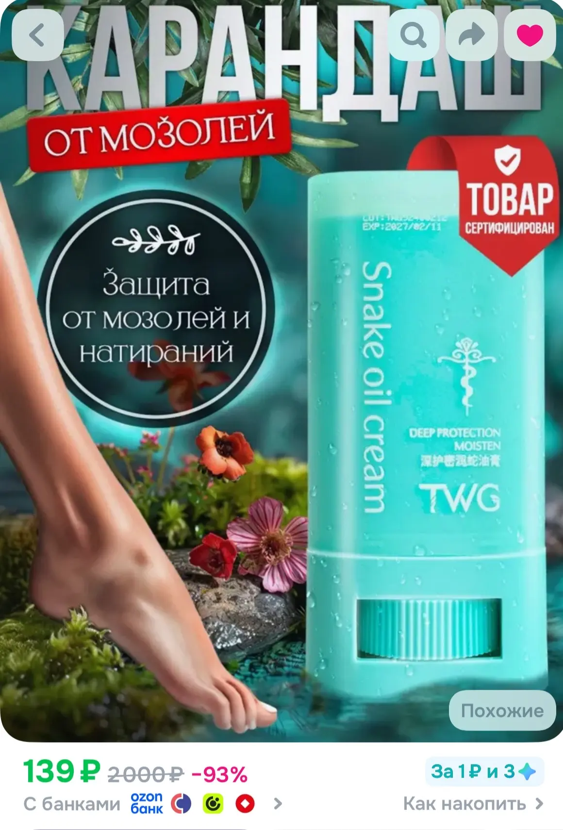 https://ozon.ru/t/l1Ohr3p