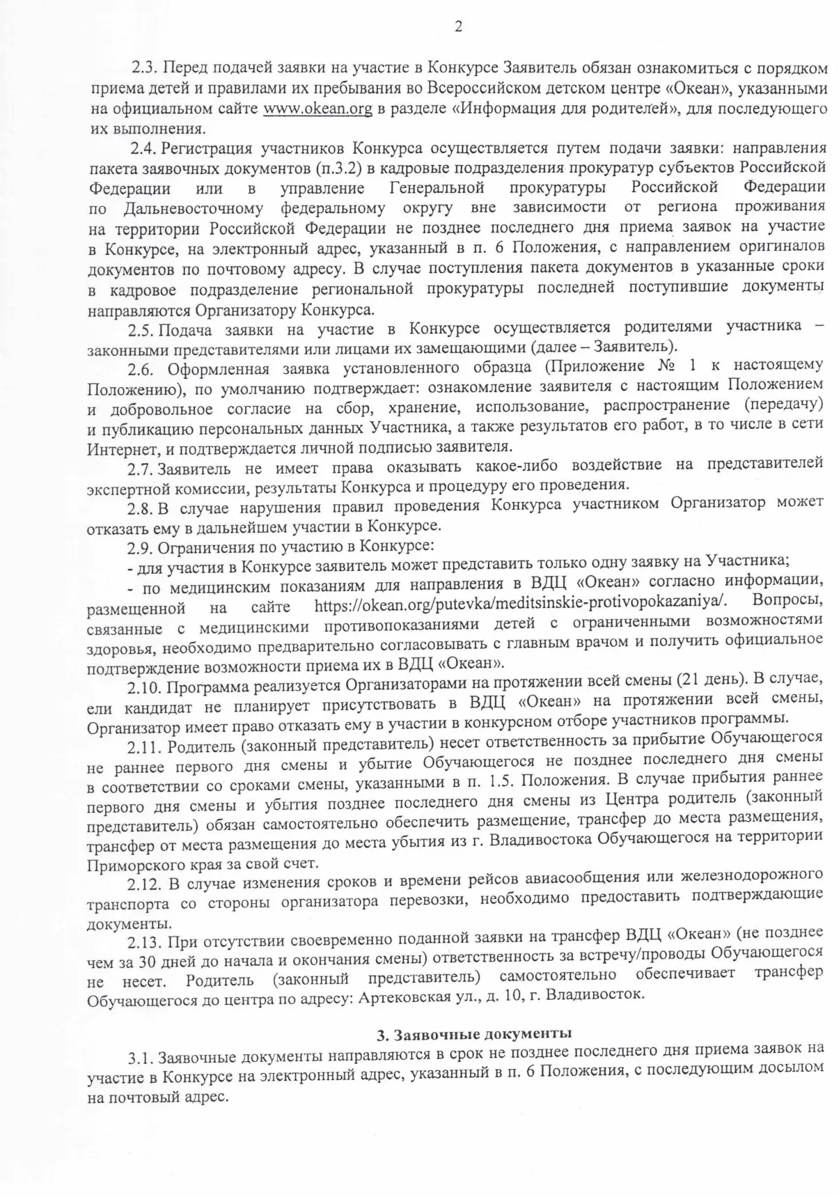 🔥Генеральной прокуратурой Российской Федерации в рамках сотрудничества с Всероссийским детским центр