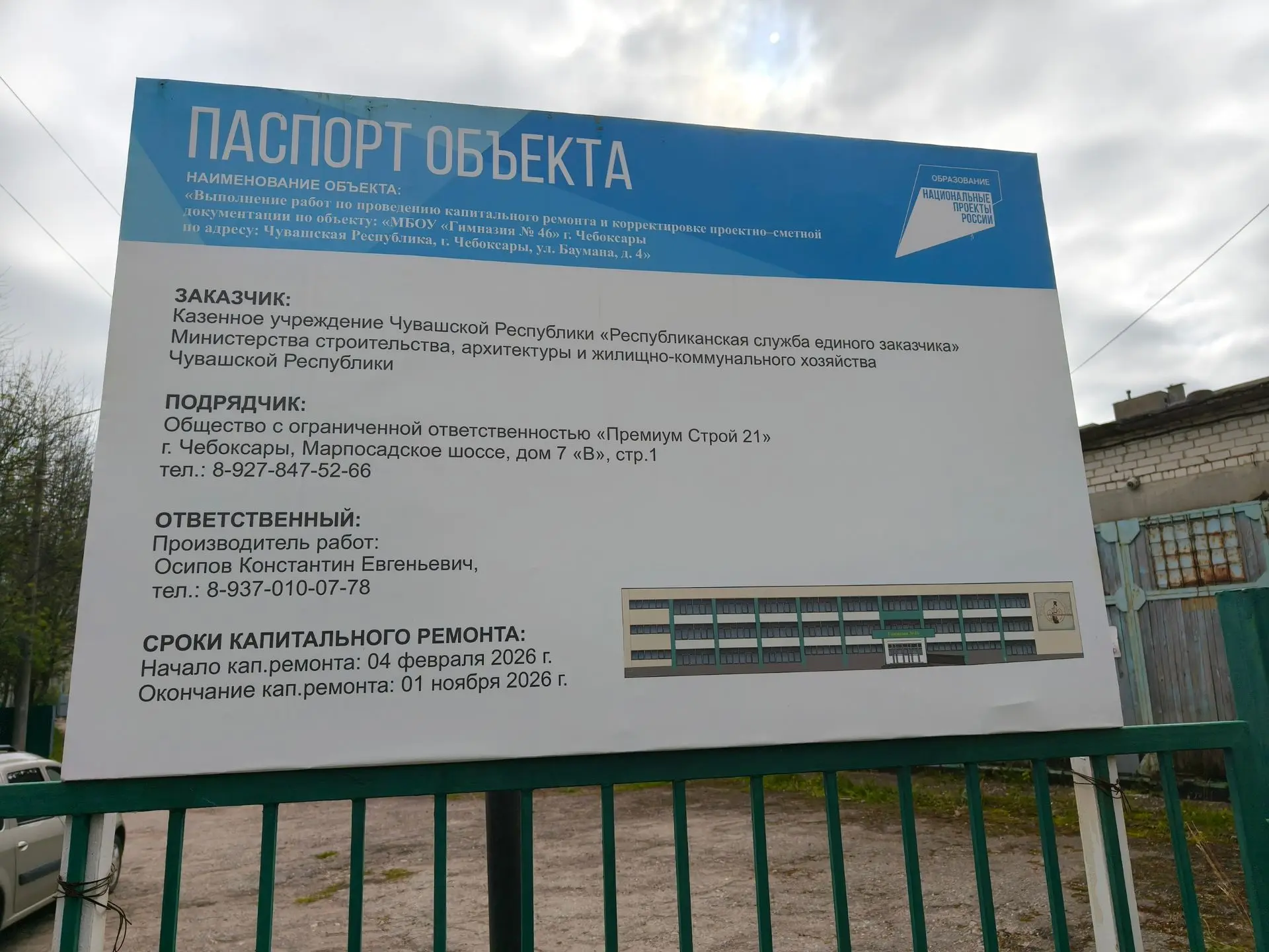 Каждые выходные - мы на строительных площадках!
 
Выходные для Республиканской службы единого заказч