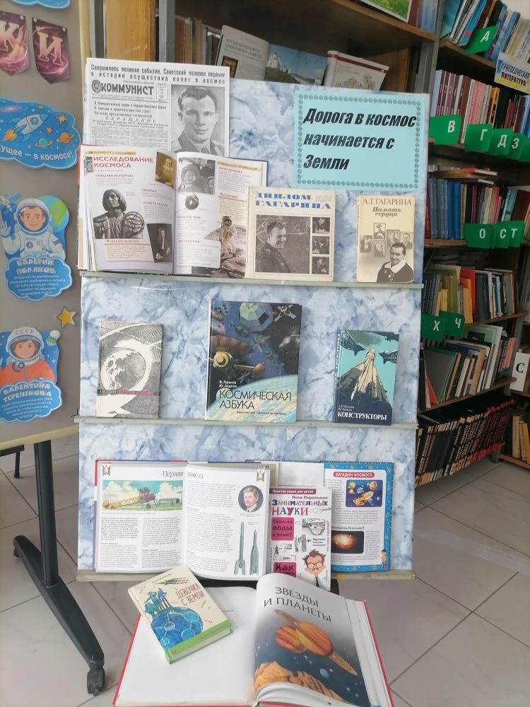 День Космонавтики в нашей школьной библиотеке