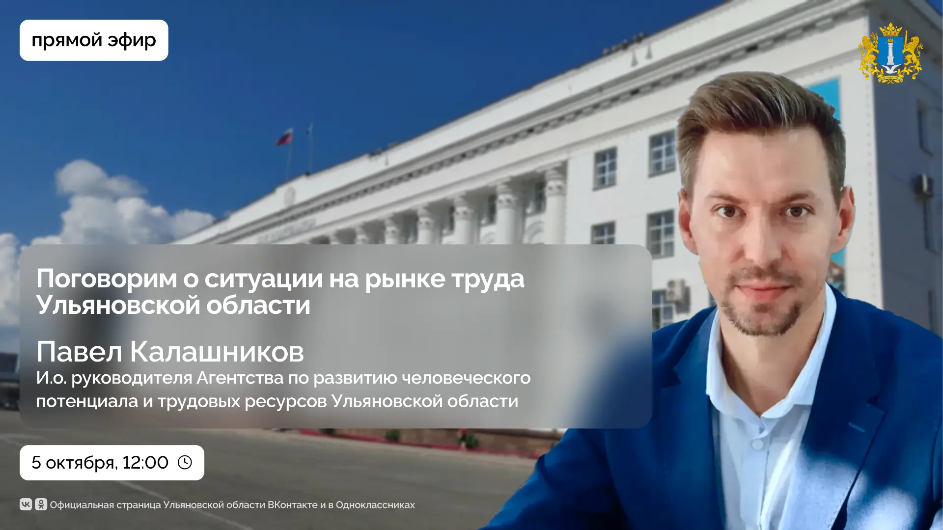 Как обстоят дела на рынке труда Ульяновской области❓