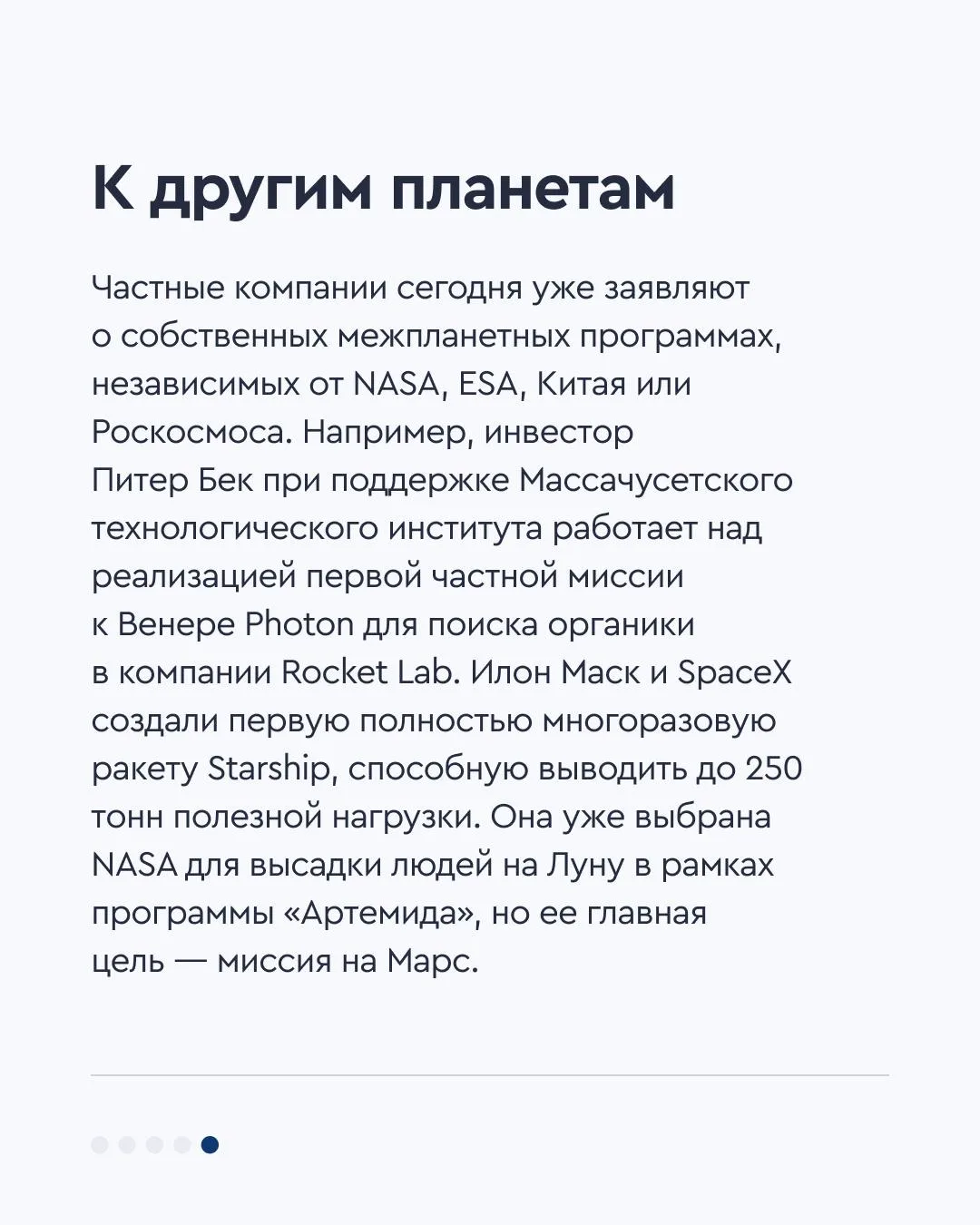 🛸 Как частные инвестиции вернули интерес к космосу  После десятилетий забвения и споров скептиков, п