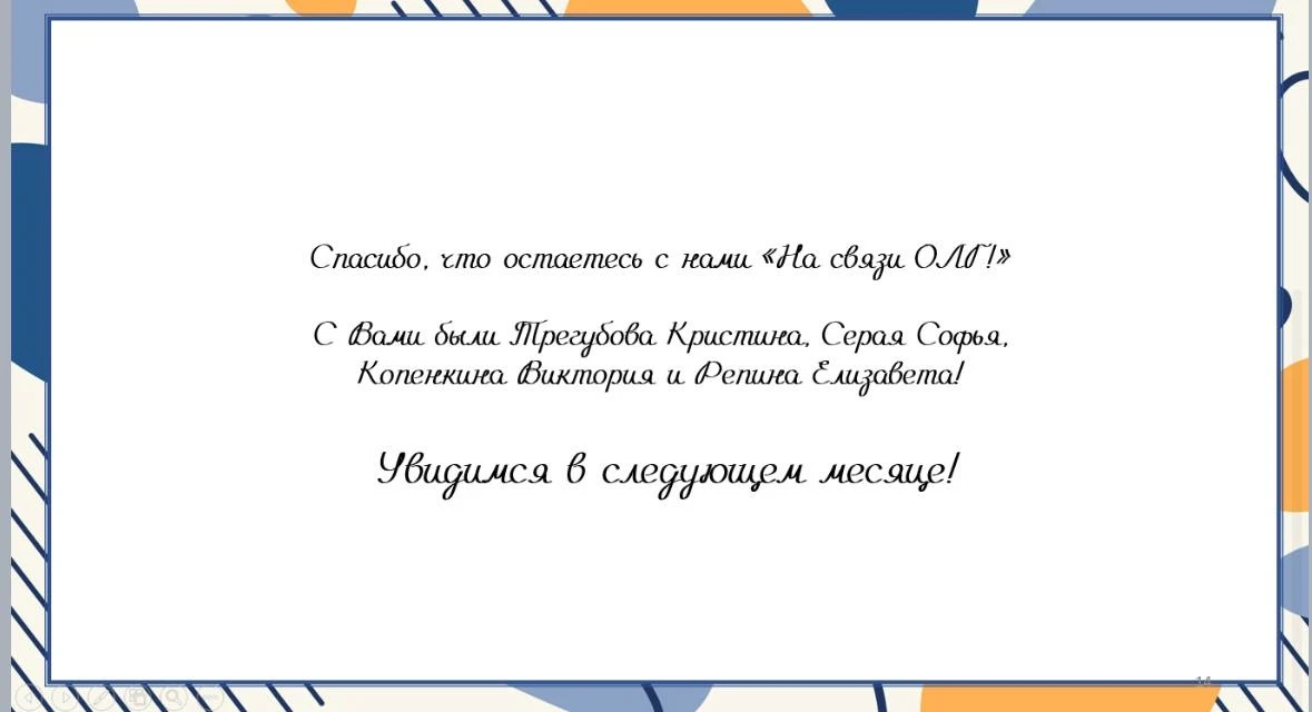 ГАЗЕТА  #Одинцовскаялингвистическаягимназия #ОЛГ #МедиацентрОЛГ #олг #Медиацентр #Газета