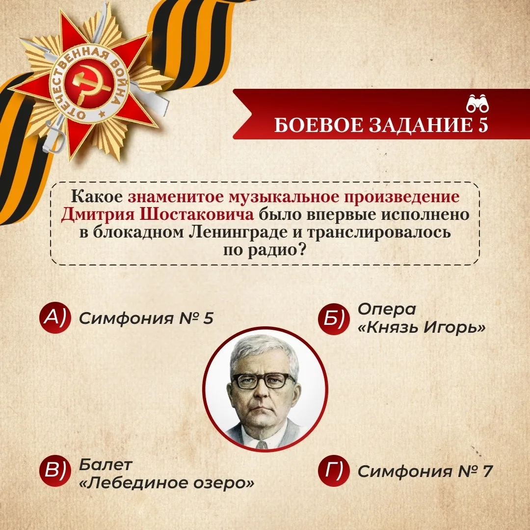 📅Событие - 9 мая - День Победы!  📋К событию у нас - викторина   Отвечайте на вопросы, записывайте от