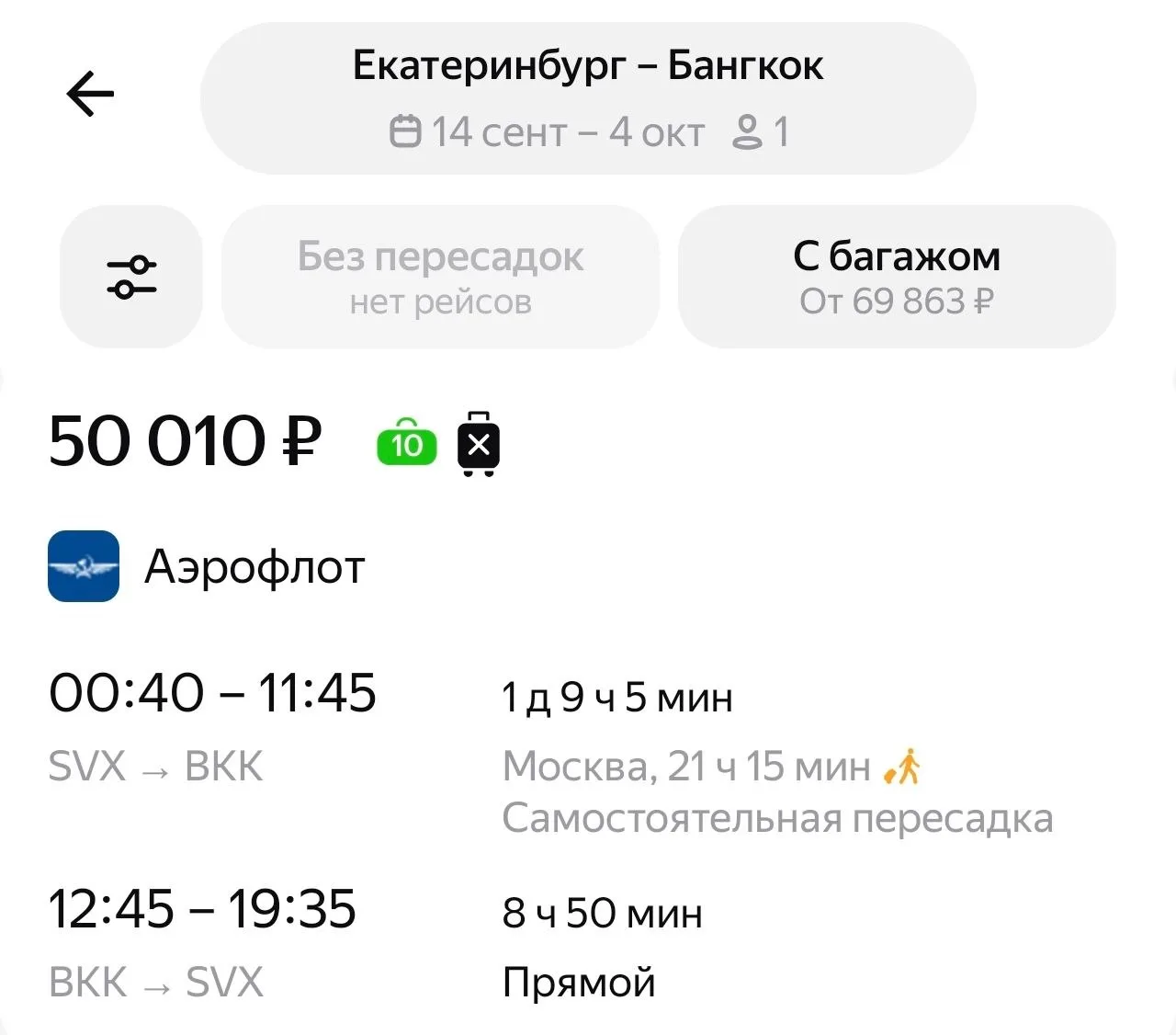 Билеты для выносливых. Будет целый день на посмотреть Москву. Затем почти 3 недели Банг...