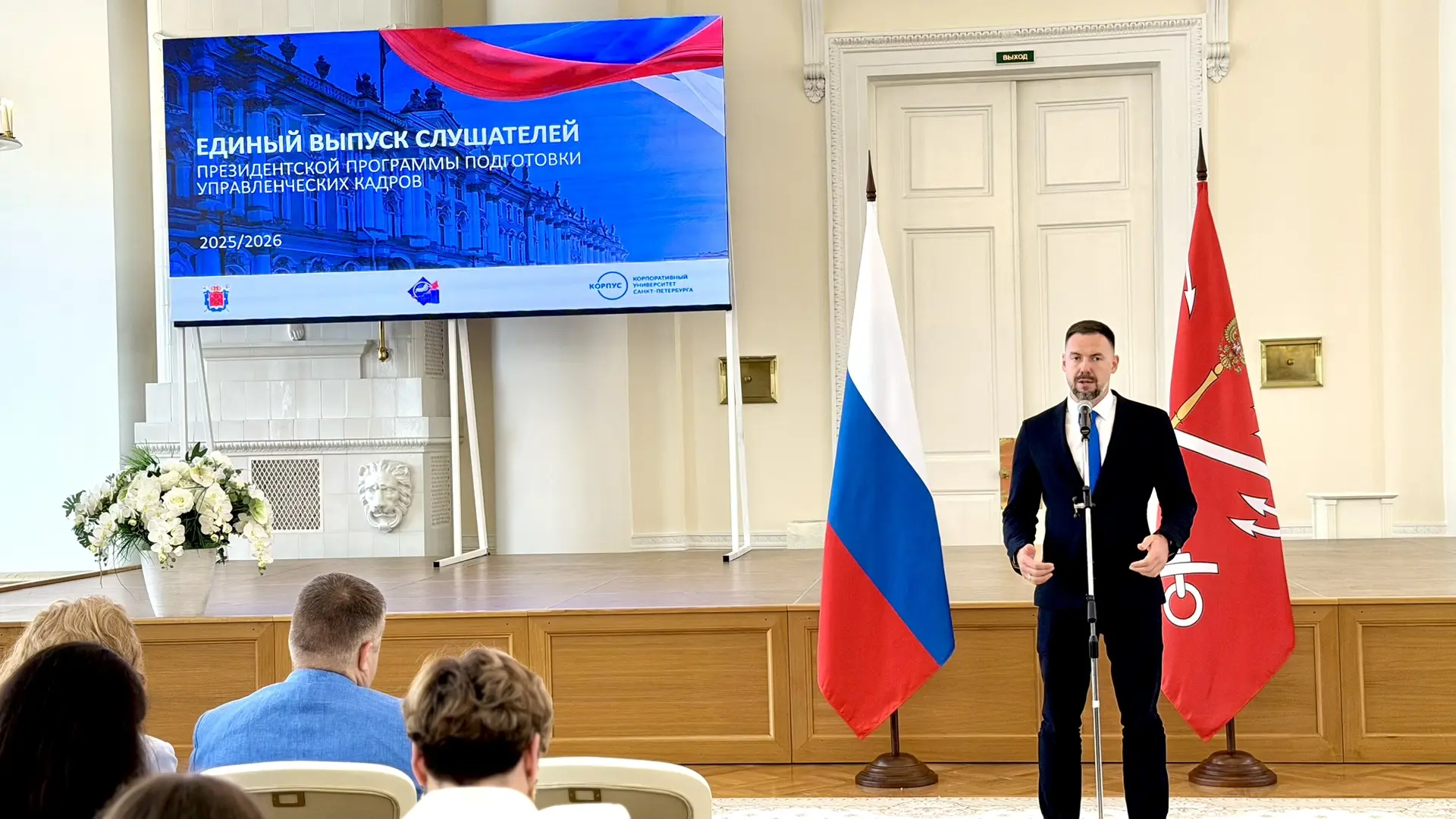 🤝В Смольном поздравил с успешным завершением обучения слушателей Президентской программы подготовки