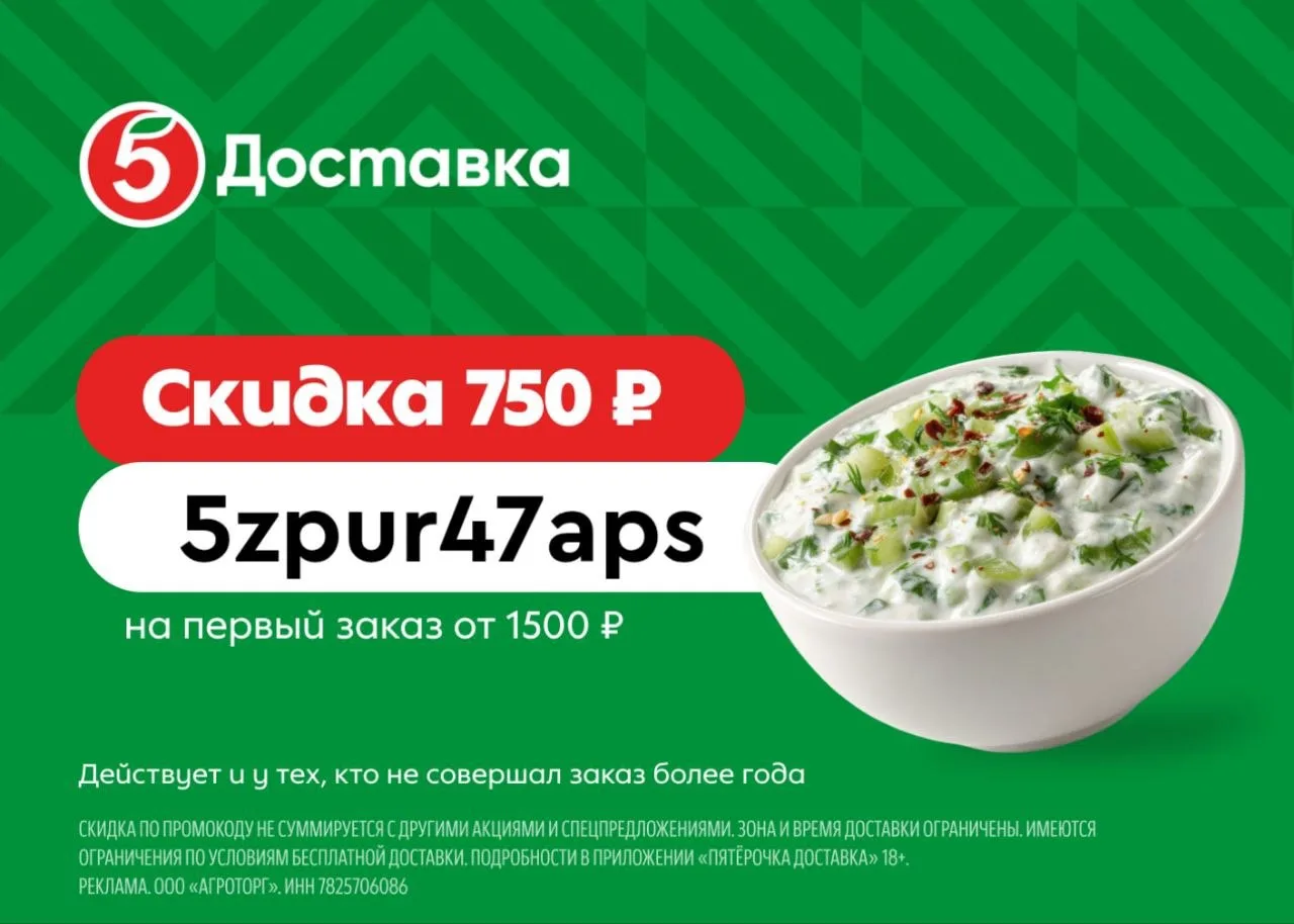 Пятёрочка Доставка
