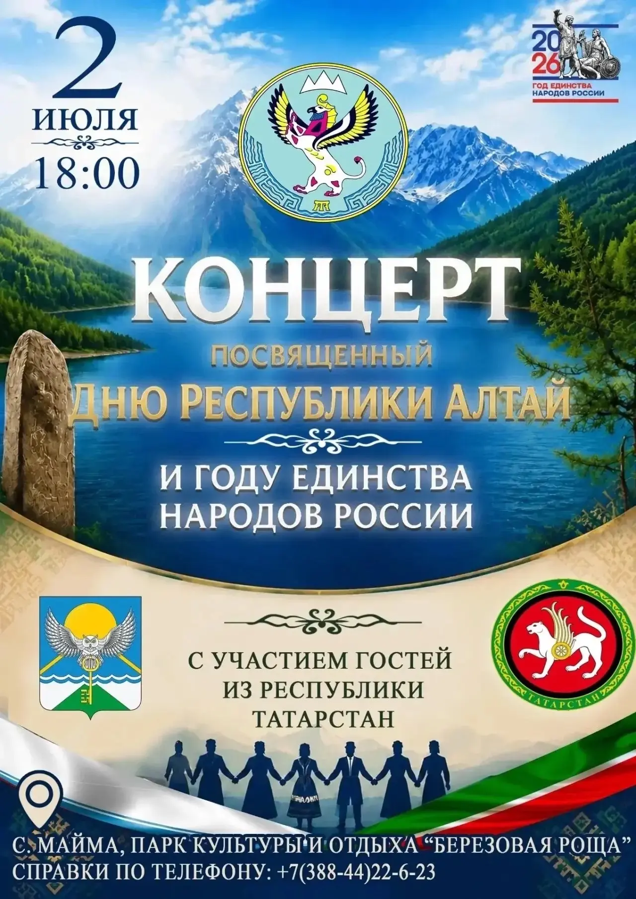 Дорогие жители и гости Майминского района и Республики Алтай!
