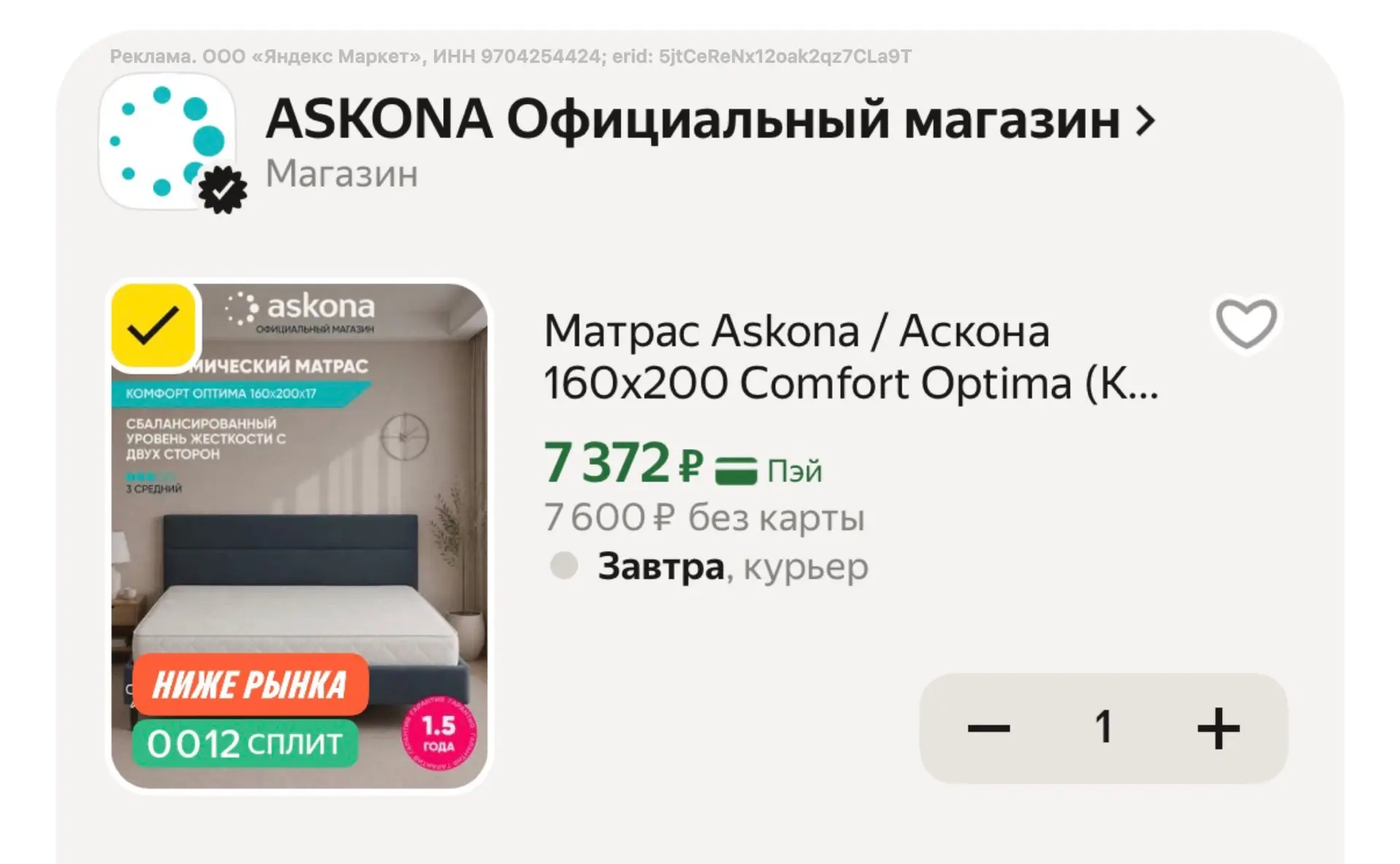 https://market.yandex.ru/cc/BCaVrp?erid=5jtCeReNx12oak2qz7CLa9T