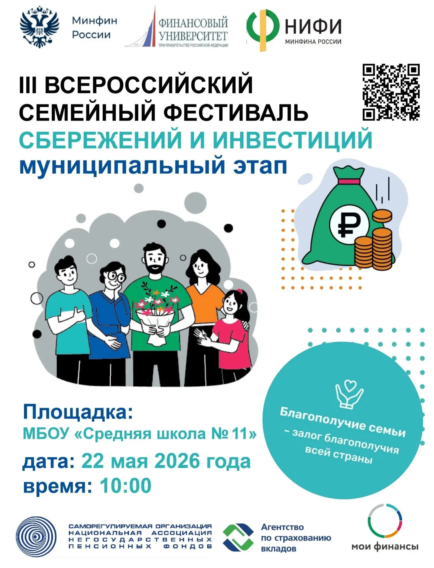 📣 С 18 мая по 14 июня 2026 года в Нижневартовске пройдет  муниципальный этап III Всероссийского сем